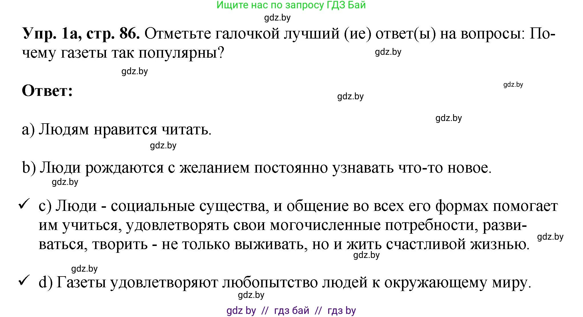 Английский язык (english), 10 класс рабочая тетрадь (activity book), авторы: Демченко Наталья Валентиновна, Бушуева Эдите Владиславовна, Юхнель Наталья Валентиновна, Севрюкова Татьяна Юрьевна, Лапицкая Людмила Михайловна (Lapitskaya Ludmila), издательство Аверсэв, Минск, 2022, голубого цвета, Часть ( Part) 2, страница 86, номер 1, Решение