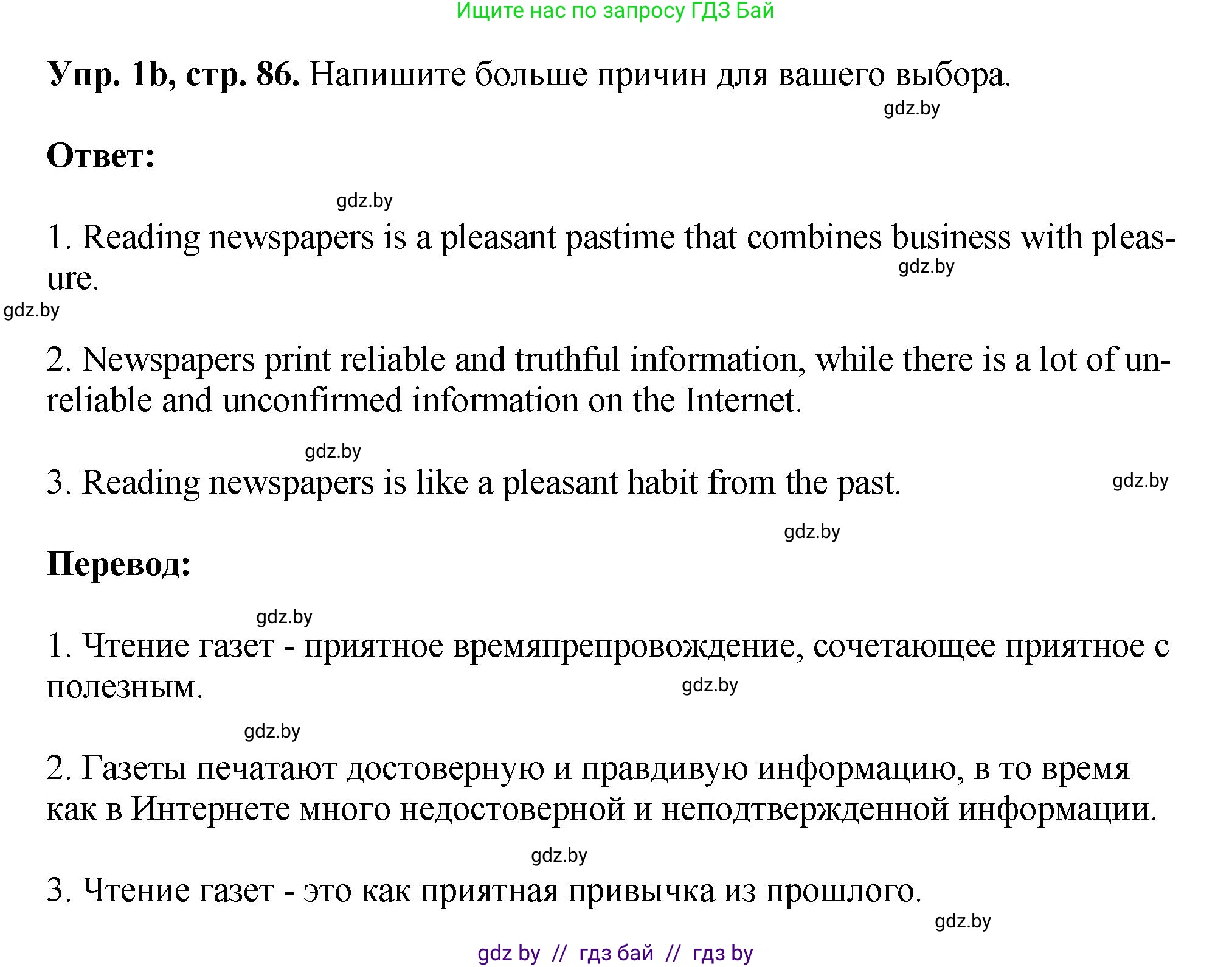 Английский язык (english), 10 класс рабочая тетрадь (activity book), авторы: Демченко Наталья Валентиновна, Бушуева Эдите Владиславовна, Юхнель Наталья Валентиновна, Севрюкова Татьяна Юрьевна, Лапицкая Людмила Михайловна (Lapitskaya Ludmila), издательство Аверсэв, Минск, 2022, голубого цвета, Часть ( Part) 2, страница 86, номер 1, Решение (продолжение 2)