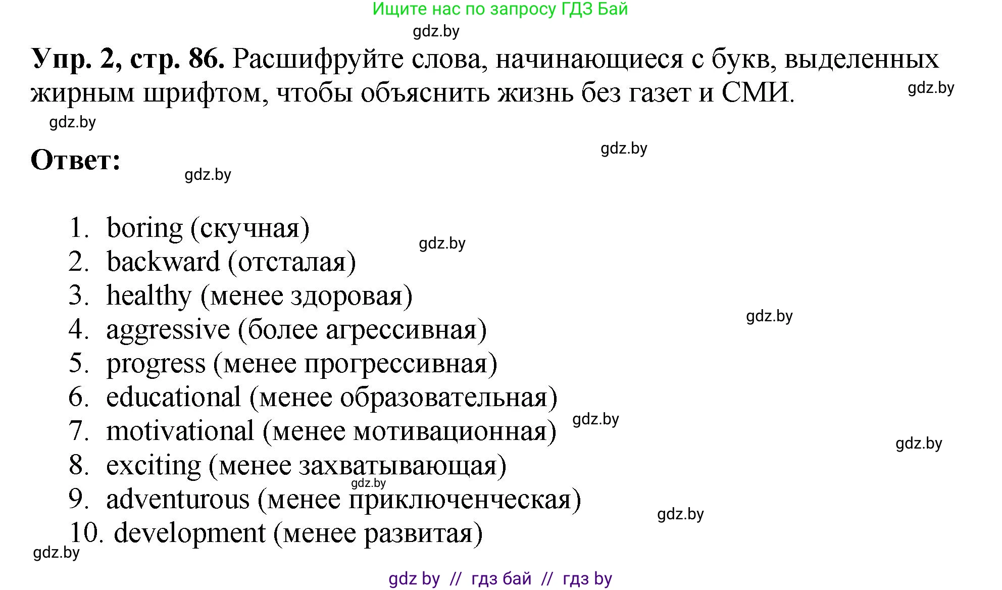 Английский язык (english), 10 класс рабочая тетрадь (activity book), авторы: Демченко Наталья Валентиновна, Бушуева Эдите Владиславовна, Юхнель Наталья Валентиновна, Севрюкова Татьяна Юрьевна, Лапицкая Людмила Михайловна (Lapitskaya Ludmila), издательство Аверсэв, Минск, 2022, голубого цвета, Часть ( Part) 2, страница 86, номер 2, Решение