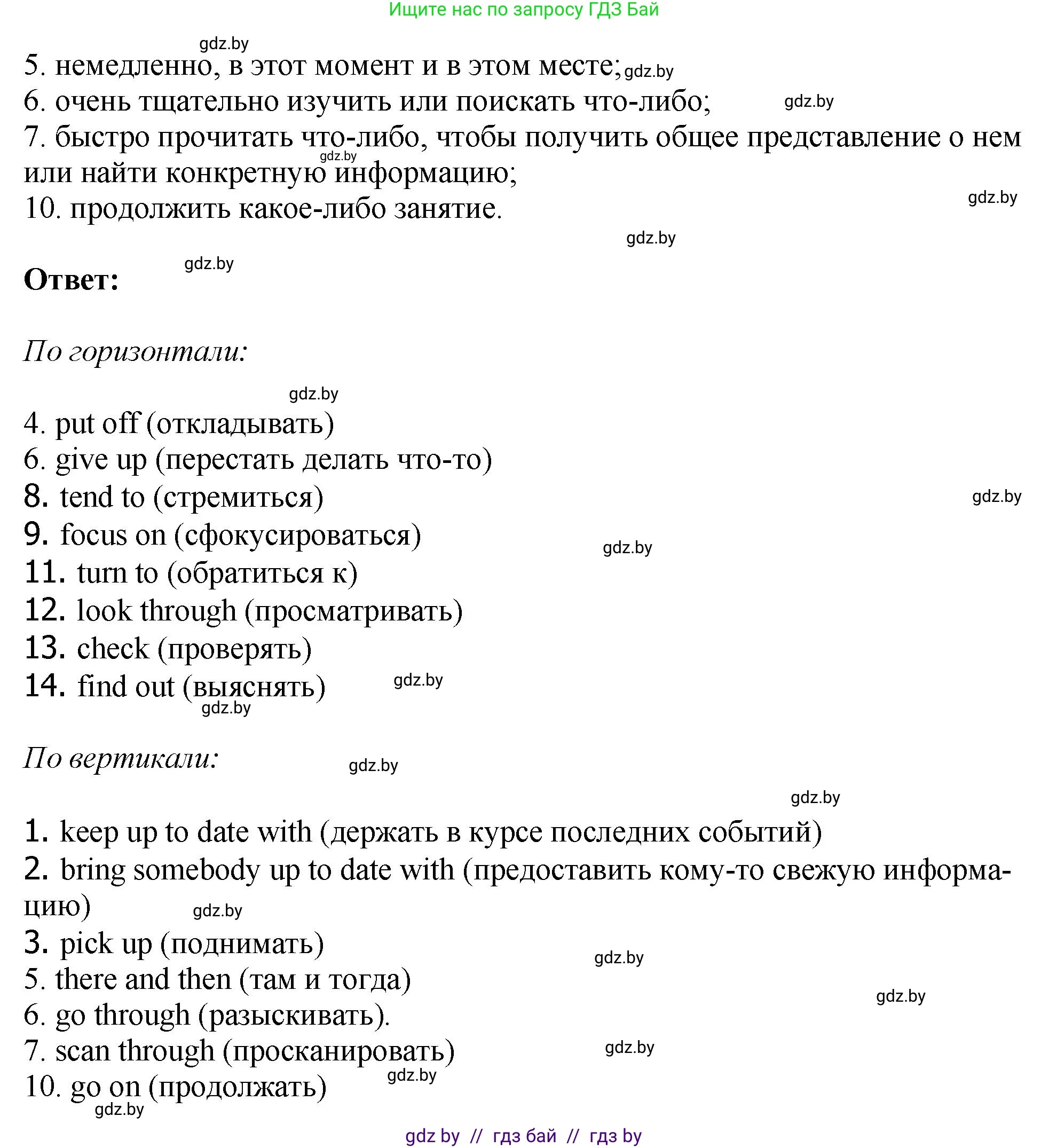 Английский язык (english), 10 класс рабочая тетрадь (activity book), авторы: Демченко Наталья Валентиновна, Бушуева Эдите Владиславовна, Юхнель Наталья Валентиновна, Севрюкова Татьяна Юрьевна, Лапицкая Людмила Михайловна (Lapitskaya Ludmila), издательство Аверсэв, Минск, 2022, голубого цвета, Часть ( Part) 2, страница 88, номер 1, Решение (продолжение 2)