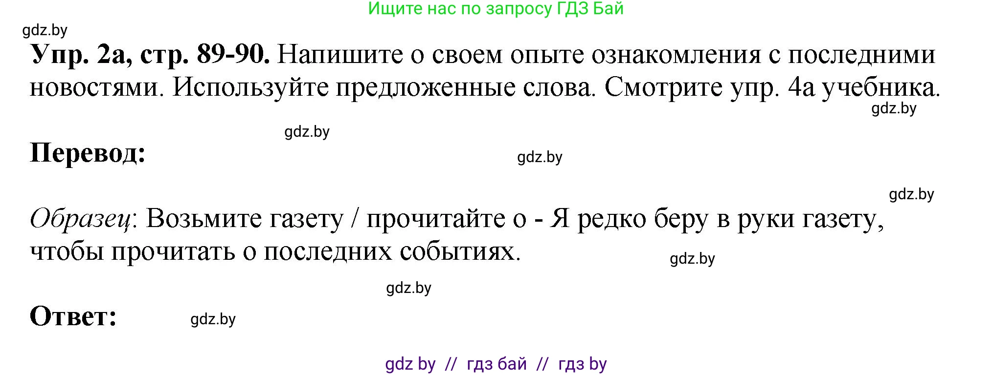 Английский язык (english), 10 класс рабочая тетрадь (activity book), авторы: Демченко Наталья Валентиновна, Бушуева Эдите Владиславовна, Юхнель Наталья Валентиновна, Севрюкова Татьяна Юрьевна, Лапицкая Людмила Михайловна (Lapitskaya Ludmila), издательство Аверсэв, Минск, 2022, голубого цвета, Часть ( Part) 2, страница 89, номер 2, Решение