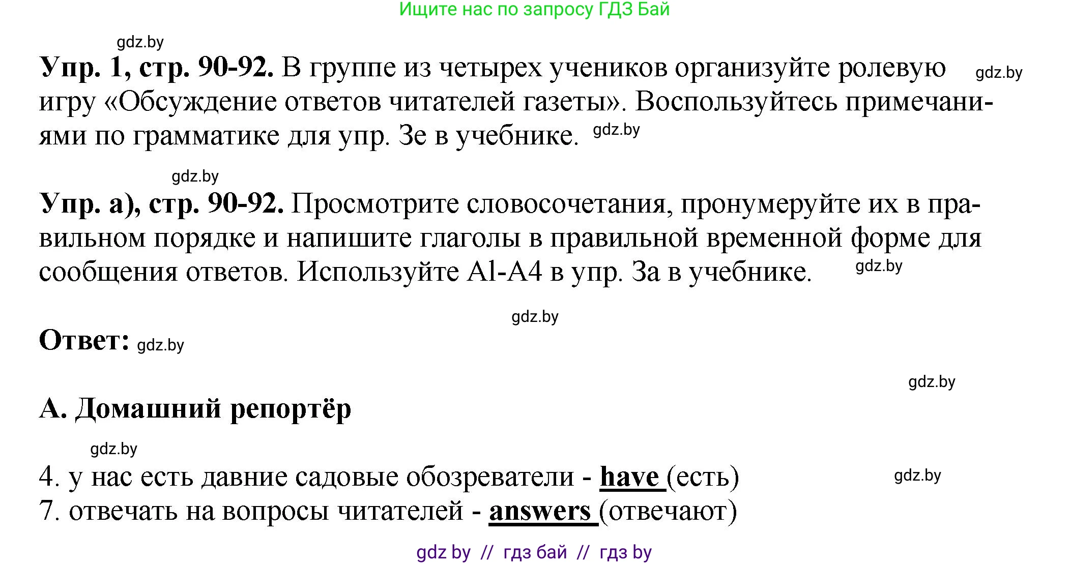 Английский язык (english), 10 класс рабочая тетрадь (activity book), авторы: Демченко Наталья Валентиновна, Бушуева Эдите Владиславовна, Юхнель Наталья Валентиновна, Севрюкова Татьяна Юрьевна, Лапицкая Людмила Михайловна (Lapitskaya Ludmila), издательство Аверсэв, Минск, 2022, голубого цвета, Часть ( Part) 2, страница 90, номер 1, Решение