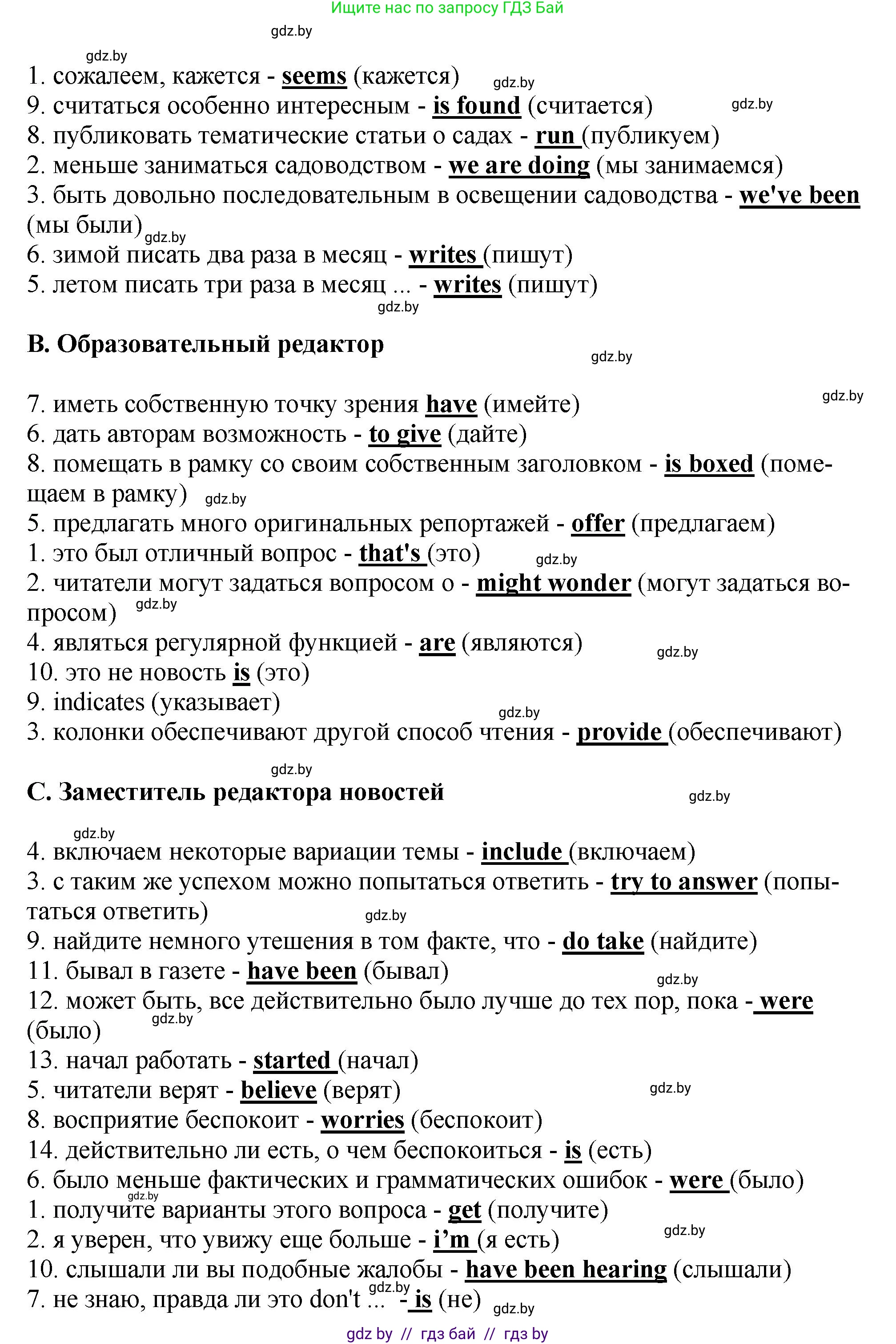 Английский язык (english), 10 класс рабочая тетрадь (activity book), авторы: Демченко Наталья Валентиновна, Бушуева Эдите Владиславовна, Юхнель Наталья Валентиновна, Севрюкова Татьяна Юрьевна, Лапицкая Людмила Михайловна (Lapitskaya Ludmila), издательство Аверсэв, Минск, 2022, голубого цвета, Часть ( Part) 2, страница 90, номер 1, Решение (продолжение 2)