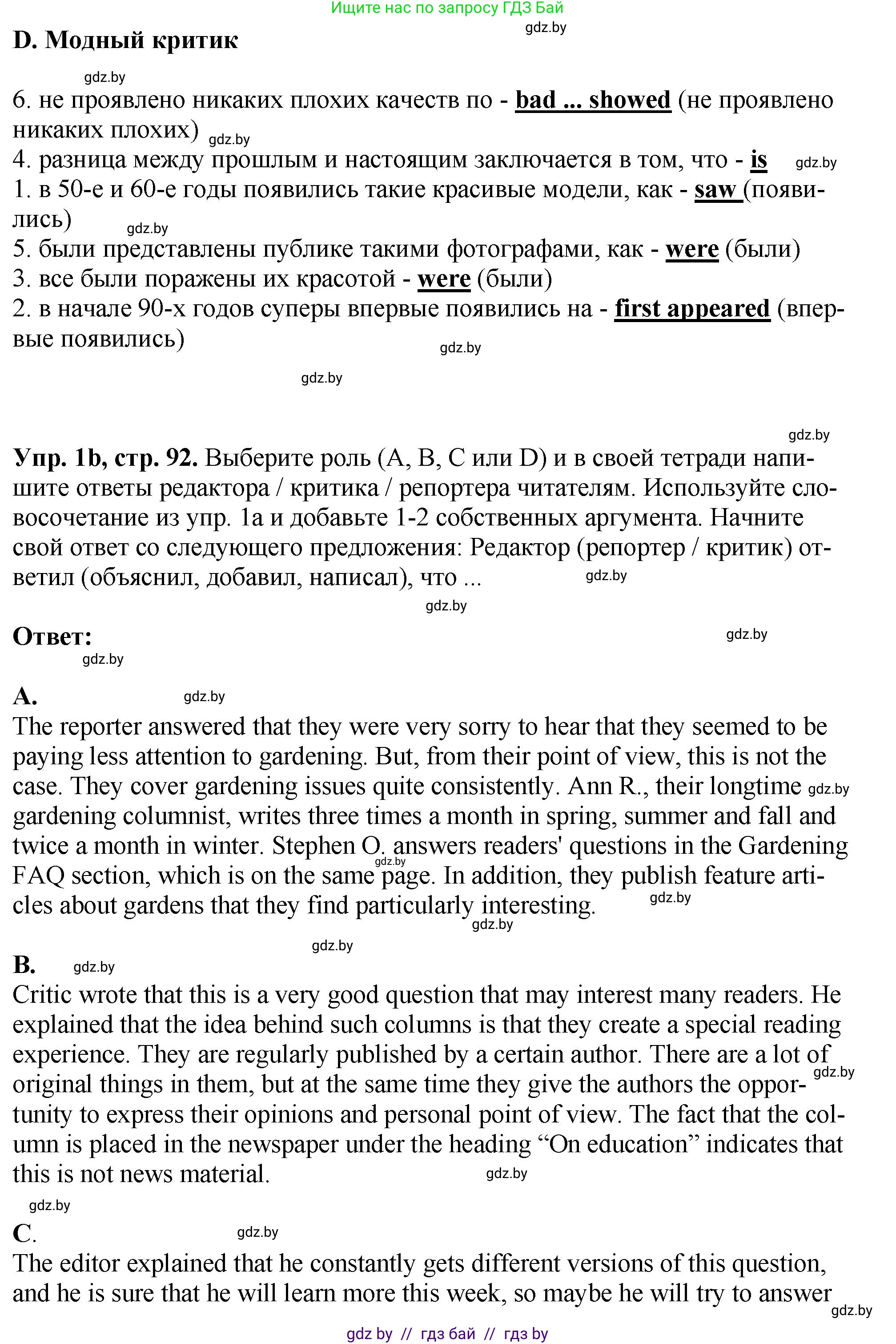 Английский язык (english), 10 класс рабочая тетрадь (activity book), авторы: Демченко Наталья Валентиновна, Бушуева Эдите Владиславовна, Юхнель Наталья Валентиновна, Севрюкова Татьяна Юрьевна, Лапицкая Людмила Михайловна (Lapitskaya Ludmila), издательство Аверсэв, Минск, 2022, голубого цвета, Часть ( Part) 2, страница 90, номер 1, Решение (продолжение 3)