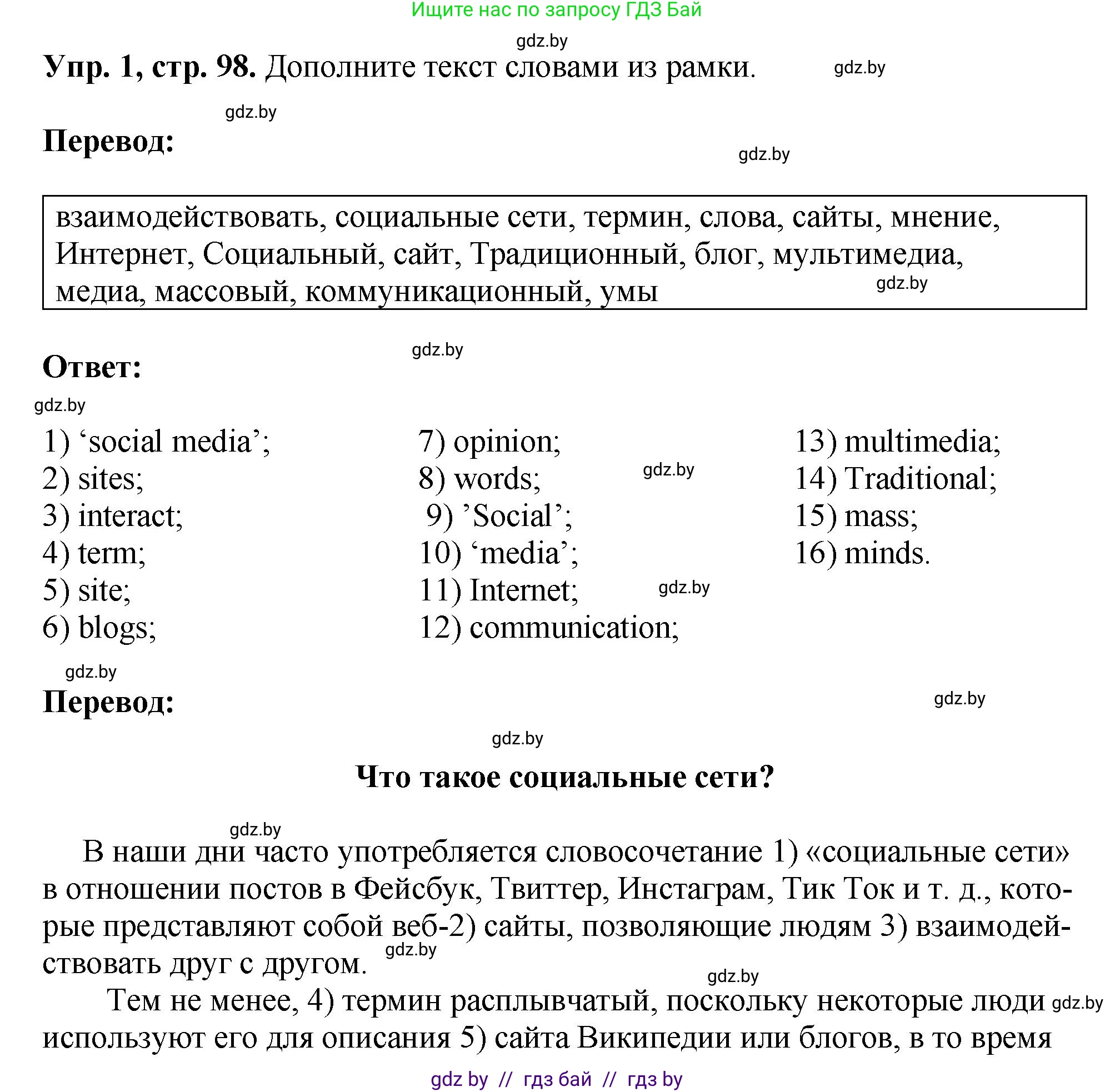 Английский язык (english), 10 класс рабочая тетрадь (activity book), авторы: Демченко Наталья Валентиновна, Бушуева Эдите Владиславовна, Юхнель Наталья Валентиновна, Севрюкова Татьяна Юрьевна, Лапицкая Людмила Михайловна (Lapitskaya Ludmila), издательство Аверсэв, Минск, 2022, голубого цвета, Часть ( Part) 2, страница 98, номер 1, Решение