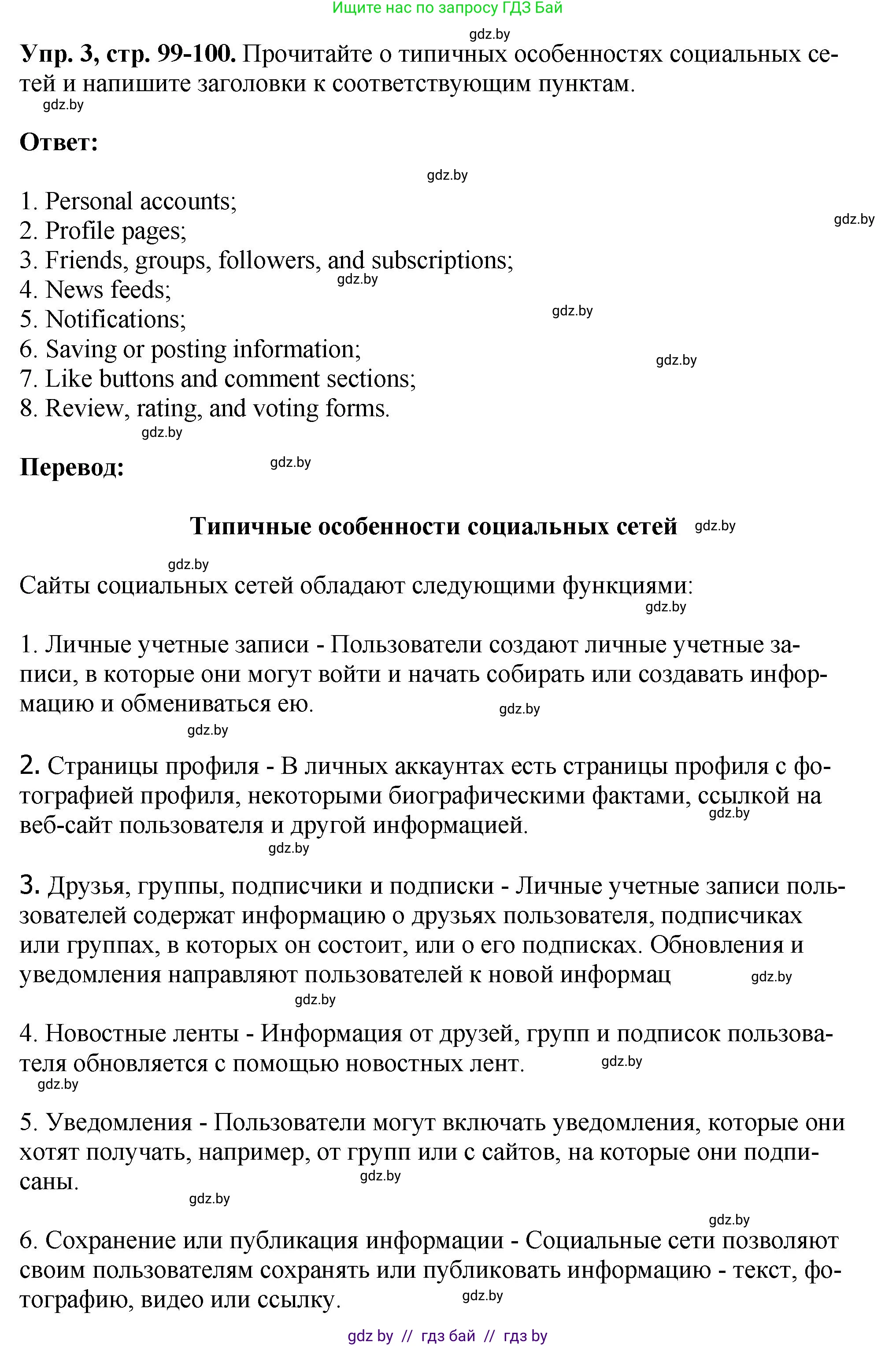 Английский язык (english), 10 класс рабочая тетрадь (activity book), авторы: Демченко Наталья Валентиновна, Бушуева Эдите Владиславовна, Юхнель Наталья Валентиновна, Севрюкова Татьяна Юрьевна, Лапицкая Людмила Михайловна (Lapitskaya Ludmila), издательство Аверсэв, Минск, 2022, голубого цвета, Часть ( Part) 2, страница 99, номер 3, Решение