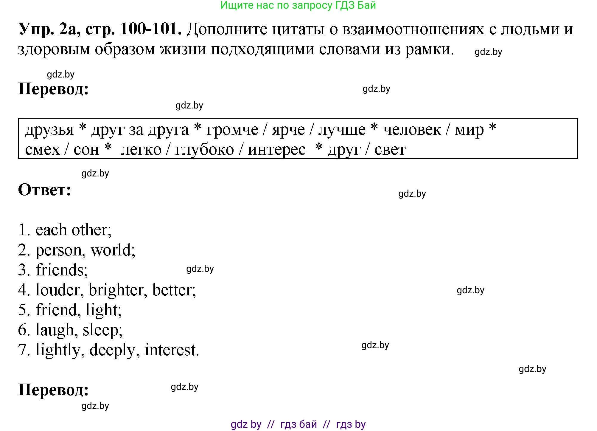 Английский язык (english), 10 класс рабочая тетрадь (activity book), авторы: Демченко Наталья Валентиновна, Бушуева Эдите Владиславовна, Юхнель Наталья Валентиновна, Севрюкова Татьяна Юрьевна, Лапицкая Людмила Михайловна (Lapitskaya Ludmila), издательство Аверсэв, Минск, 2022, голубого цвета, Часть ( Part) 2, страница 100, номер 2, Решение