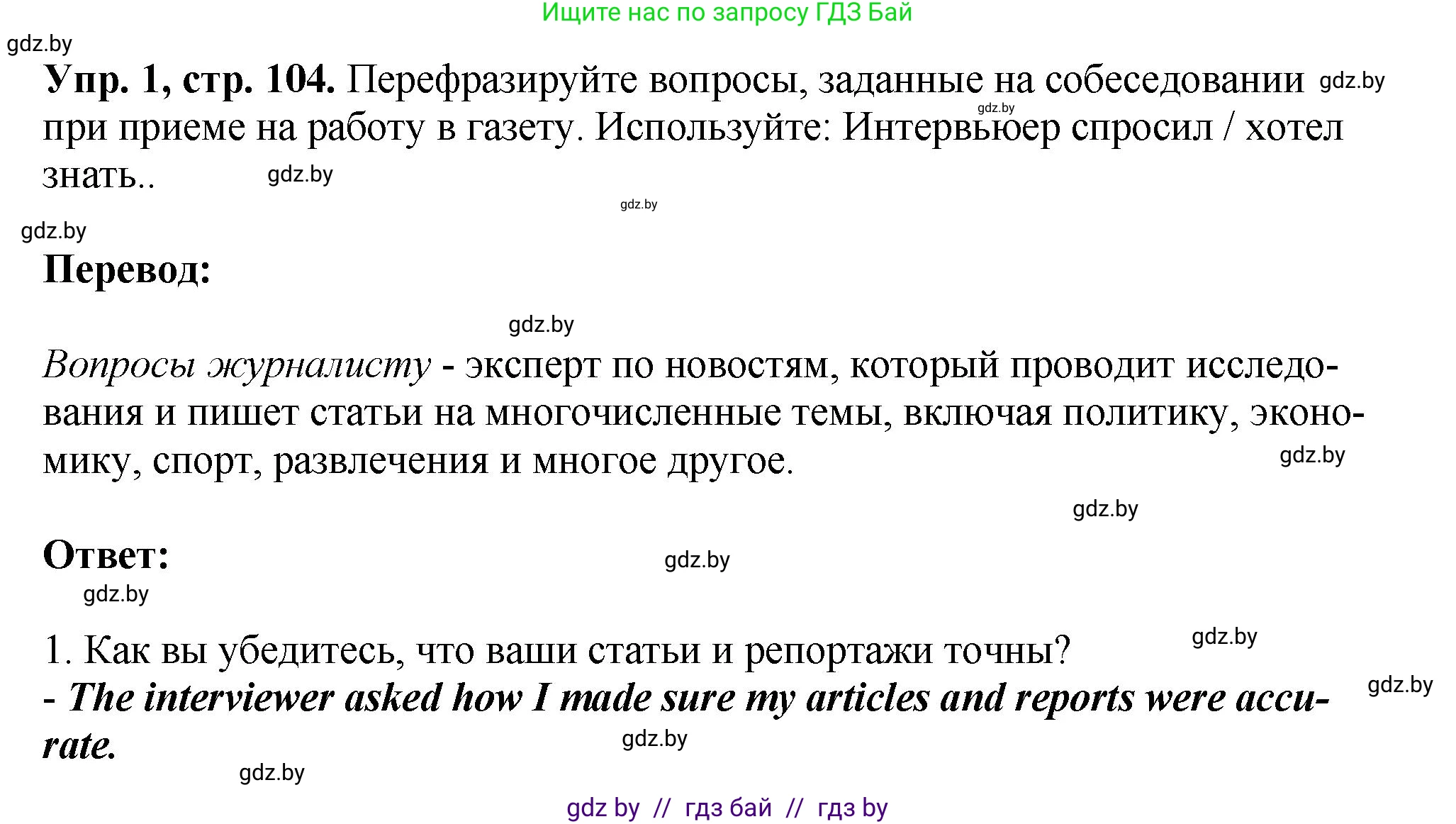 Английский язык (english), 10 класс рабочая тетрадь (activity book), авторы: Демченко Наталья Валентиновна, Бушуева Эдите Владиславовна, Юхнель Наталья Валентиновна, Севрюкова Татьяна Юрьевна, Лапицкая Людмила Михайловна (Lapitskaya Ludmila), издательство Аверсэв, Минск, 2022, голубого цвета, Часть ( Part) 2, страница 104, номер 1, Решение