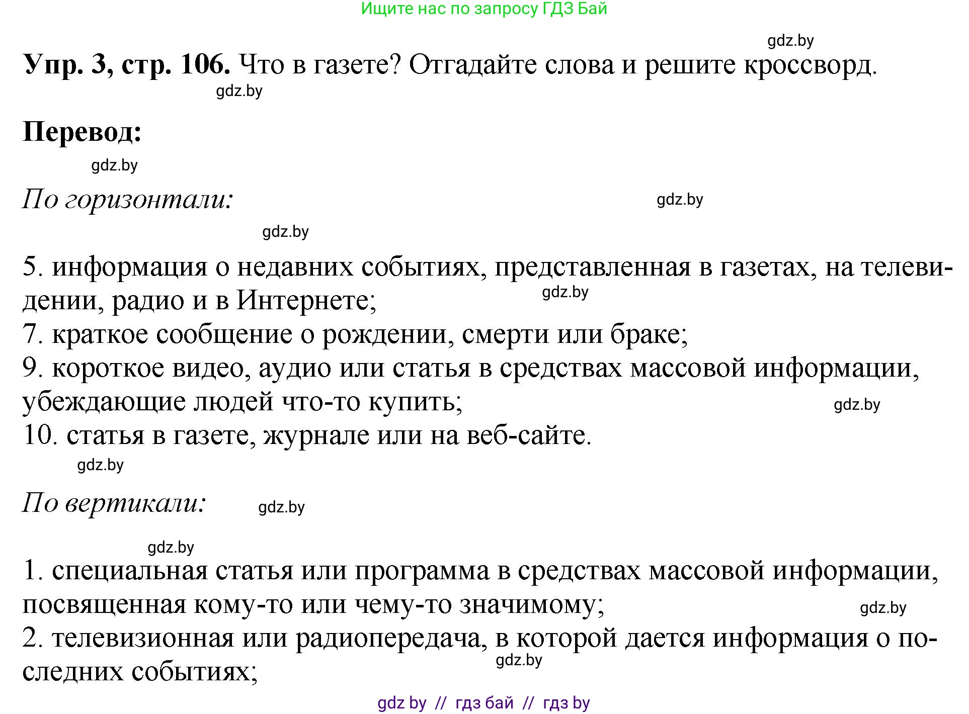 Английский язык (english), 10 класс рабочая тетрадь (activity book), авторы: Демченко Наталья Валентиновна, Бушуева Эдите Владиславовна, Юхнель Наталья Валентиновна, Севрюкова Татьяна Юрьевна, Лапицкая Людмила Михайловна (Lapitskaya Ludmila), издательство Аверсэв, Минск, 2022, голубого цвета, Часть ( Part) 2, страница 106, номер 3, Решение