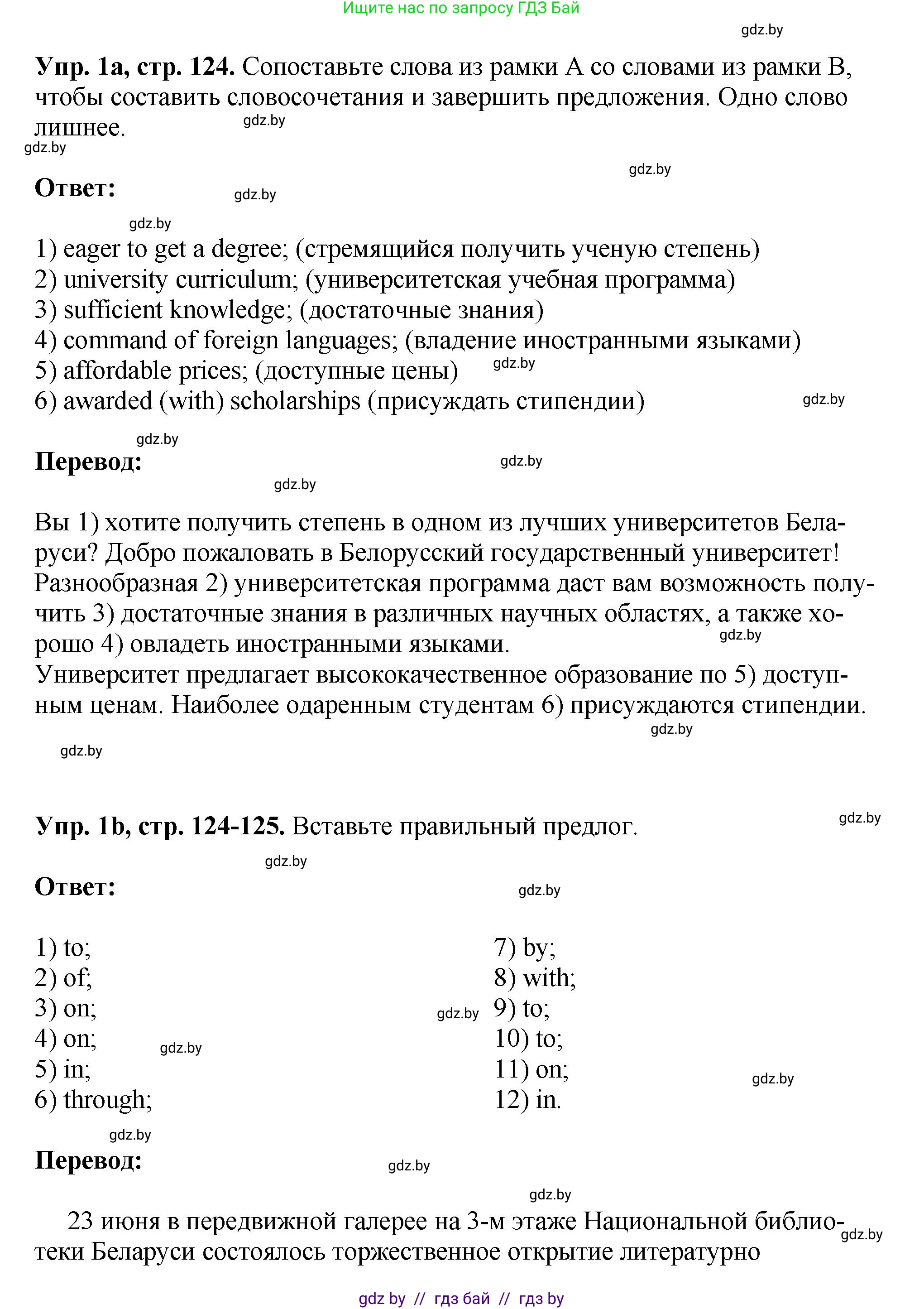 Английский язык (english), 10 класс рабочая тетрадь (activity book), авторы: Демченко Наталья Валентиновна, Бушуева Эдите Владиславовна, Юхнель Наталья Валентиновна, Севрюкова Татьяна Юрьевна, Лапицкая Людмила Михайловна (Lapitskaya Ludmila), издательство Аверсэв, Минск, 2022, голубого цвета, Часть ( Part) 2, страница 124, номер 1, Решение