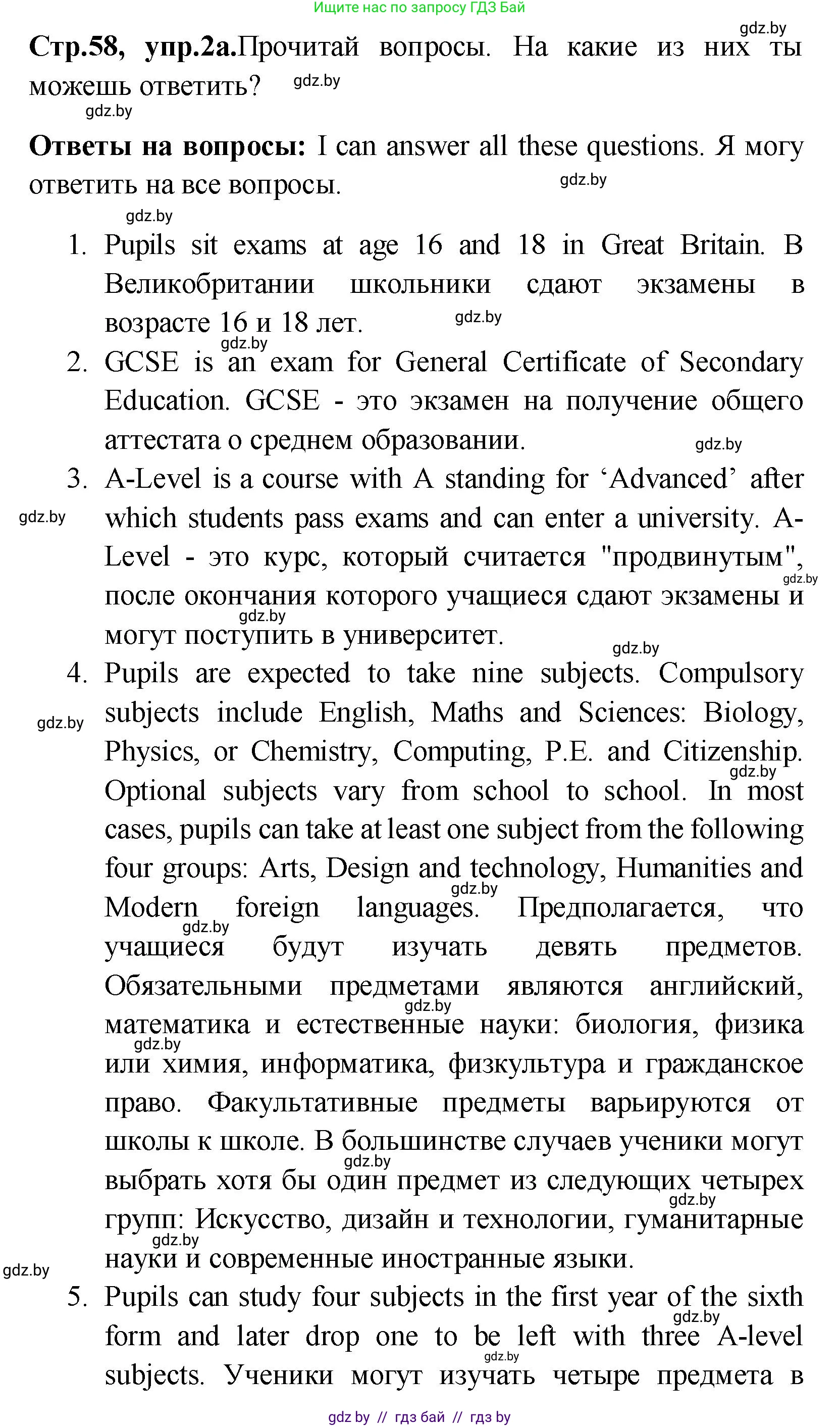 Английский язык (english), 10 класс Учебник (Student's book), авторы: Демченко Наталья Валентиновна, Юхнель Наталья Валентиновна, Севрюкова Татьяна Юрьевна, Бушуева Эдите Владиславовна, Лапицкая Людмила Михайловна (Lapitskaya Ludmila), издательство Вышэйшая школа, Минск, 2021, голубого цвета, Часть ( Part) 1, страница 58, номер 2, Решение