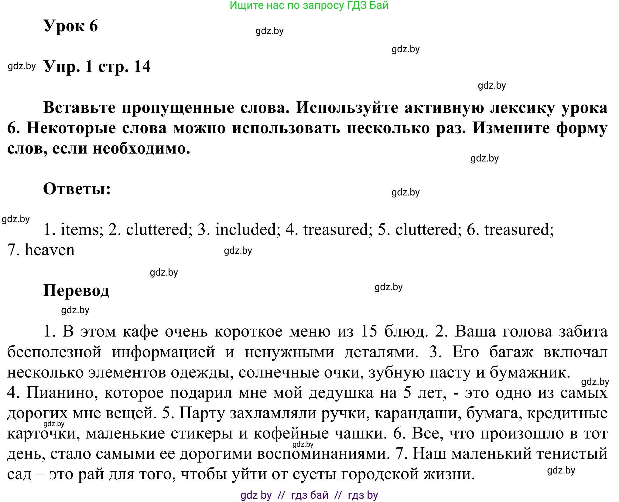 Английский язык (english), 10 класс рабочая тетрадь (activity book), авторы: Юхнель Наталья Валентиновна, Наумова Елена Георгиевна, Демченко Наталья Валентиновна, издательство Аверсэв, Минск, 2020, сиреневого цвета, Часть ( Part) 1, страница 14, номер 1, Решение 2