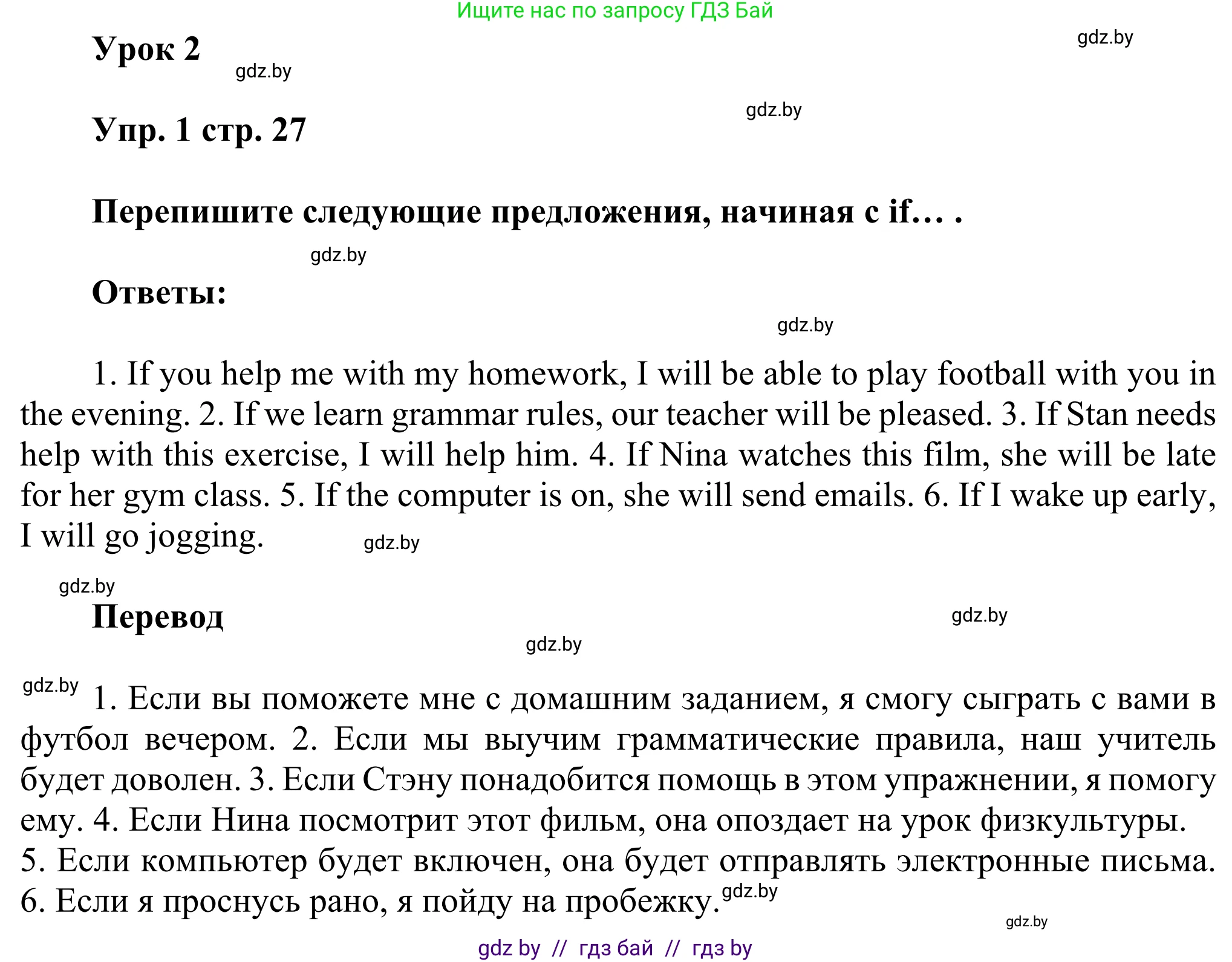 Английский язык (english), 10 класс рабочая тетрадь (activity book), авторы: Юхнель Наталья Валентиновна, Наумова Елена Георгиевна, Демченко Наталья Валентиновна, издательство Аверсэв, Минск, 2020, сиреневого цвета, Часть ( Part) 1, страница 27, номер 1, Решение 2