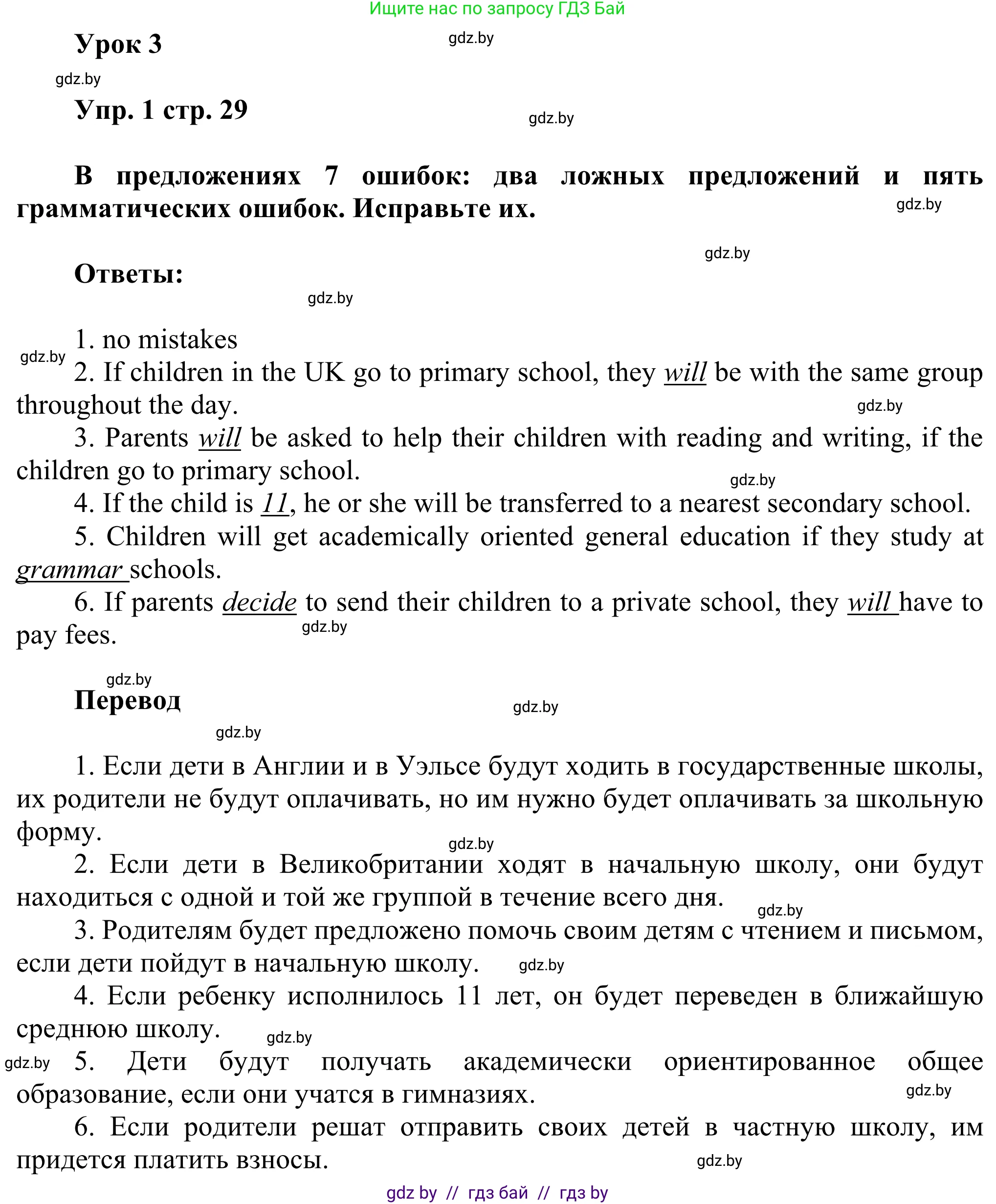 Английский язык (english), 10 класс рабочая тетрадь (activity book), авторы: Юхнель Наталья Валентиновна, Наумова Елена Георгиевна, Демченко Наталья Валентиновна, издательство Аверсэв, Минск, 2020, сиреневого цвета, Часть ( Part) 1, страница 29, номер 1, Решение 2