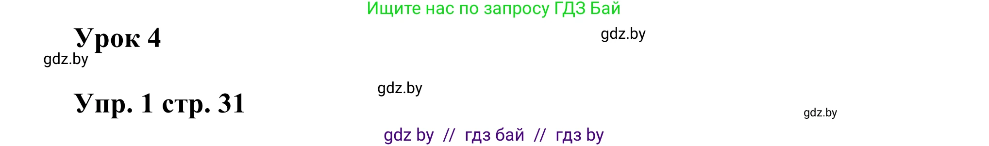 Английский язык (english), 10 класс рабочая тетрадь (activity book), авторы: Юхнель Наталья Валентиновна, Наумова Елена Георгиевна, Демченко Наталья Валентиновна, издательство Аверсэв, Минск, 2020, сиреневого цвета, Часть ( Part) 1, страница 31, номер 1, Решение 2