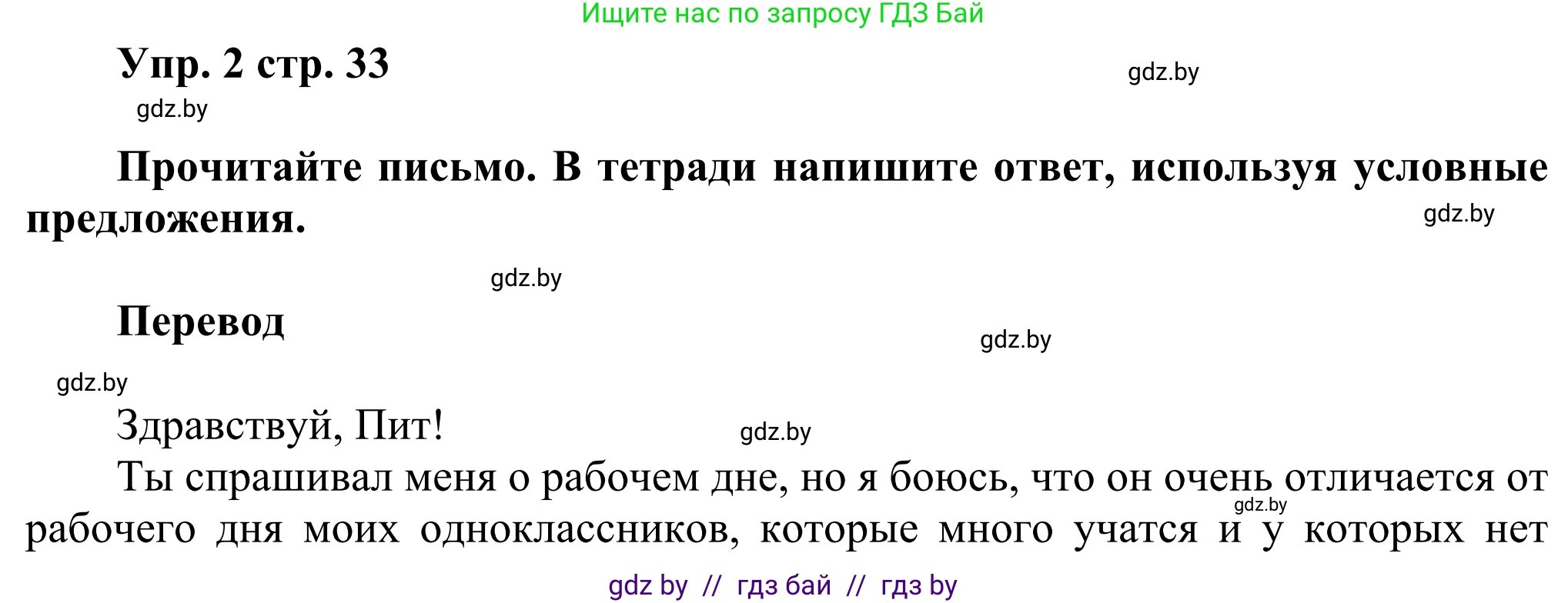 Английский язык (english), 10 класс рабочая тетрадь (activity book), авторы: Юхнель Наталья Валентиновна, Наумова Елена Георгиевна, Демченко Наталья Валентиновна, издательство Аверсэв, Минск, 2020, сиреневого цвета, Часть ( Part) 1, страница 33, номер 2, Решение 2
