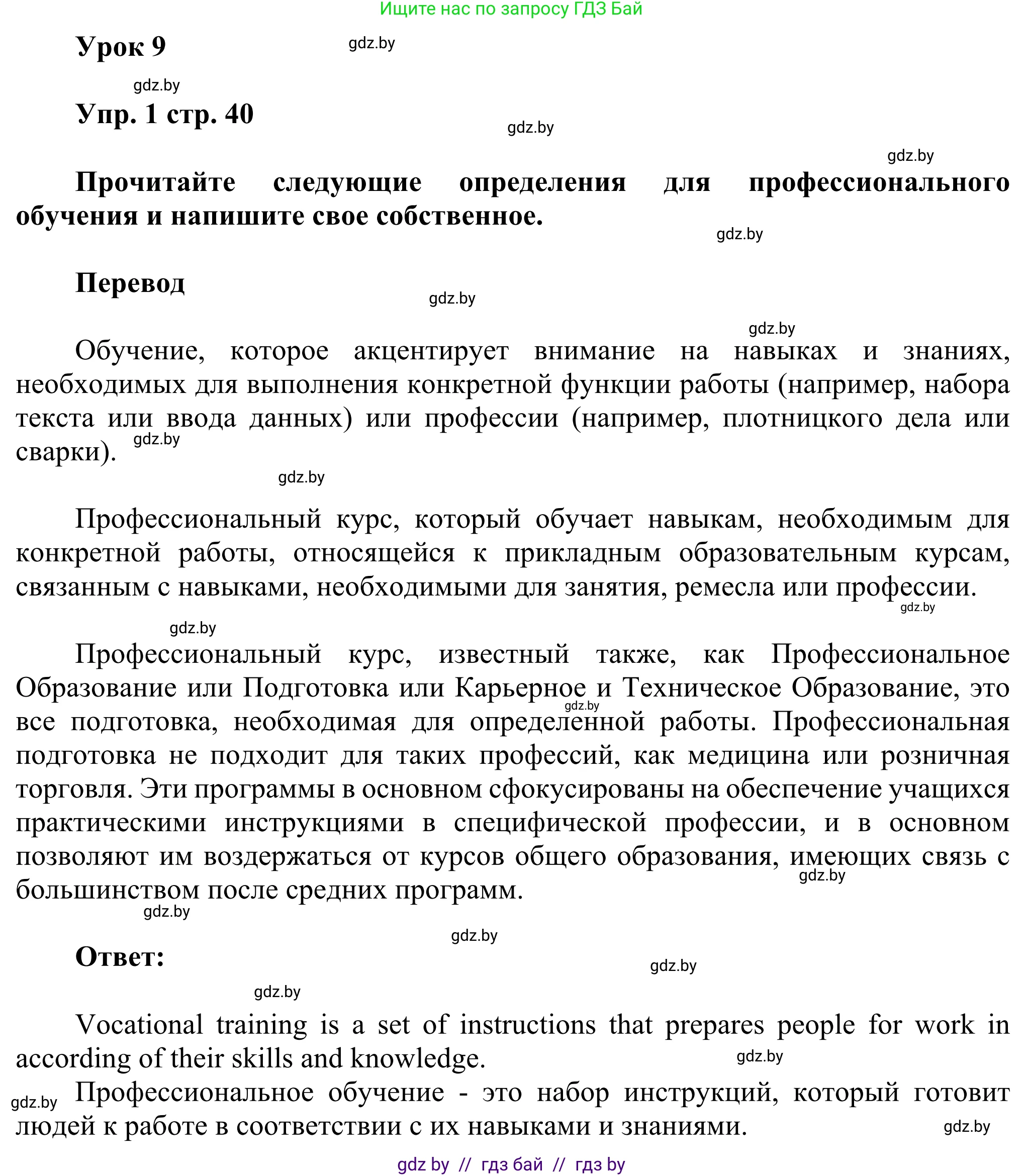 Английский язык (english), 10 класс рабочая тетрадь (activity book), авторы: Юхнель Наталья Валентиновна, Наумова Елена Георгиевна, Демченко Наталья Валентиновна, издательство Аверсэв, Минск, 2020, сиреневого цвета, Часть ( Part) 1, страница 40, номер 1, Решение 2