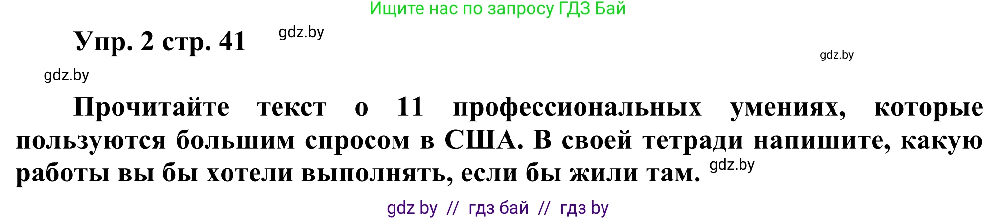 Английский язык (english), 10 класс рабочая тетрадь (activity book), авторы: Юхнель Наталья Валентиновна, Наумова Елена Георгиевна, Демченко Наталья Валентиновна, издательство Аверсэв, Минск, 2020, сиреневого цвета, Часть ( Part) 1, страница 41, номер 2, Решение 2