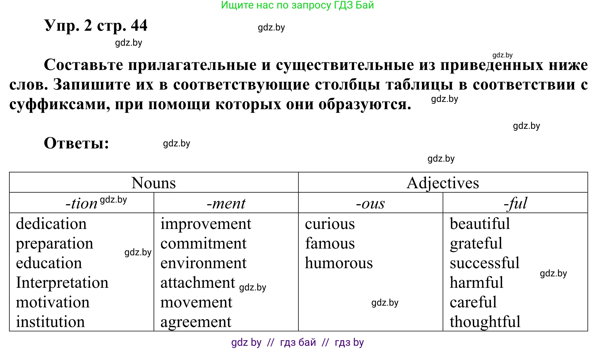Английский язык (english), 10 класс рабочая тетрадь (activity book), авторы: Юхнель Наталья Валентиновна, Наумова Елена Георгиевна, Демченко Наталья Валентиновна, издательство Аверсэв, Минск, 2020, сиреневого цвета, Часть ( Part) 1, страница 44, номер 2, Решение 2