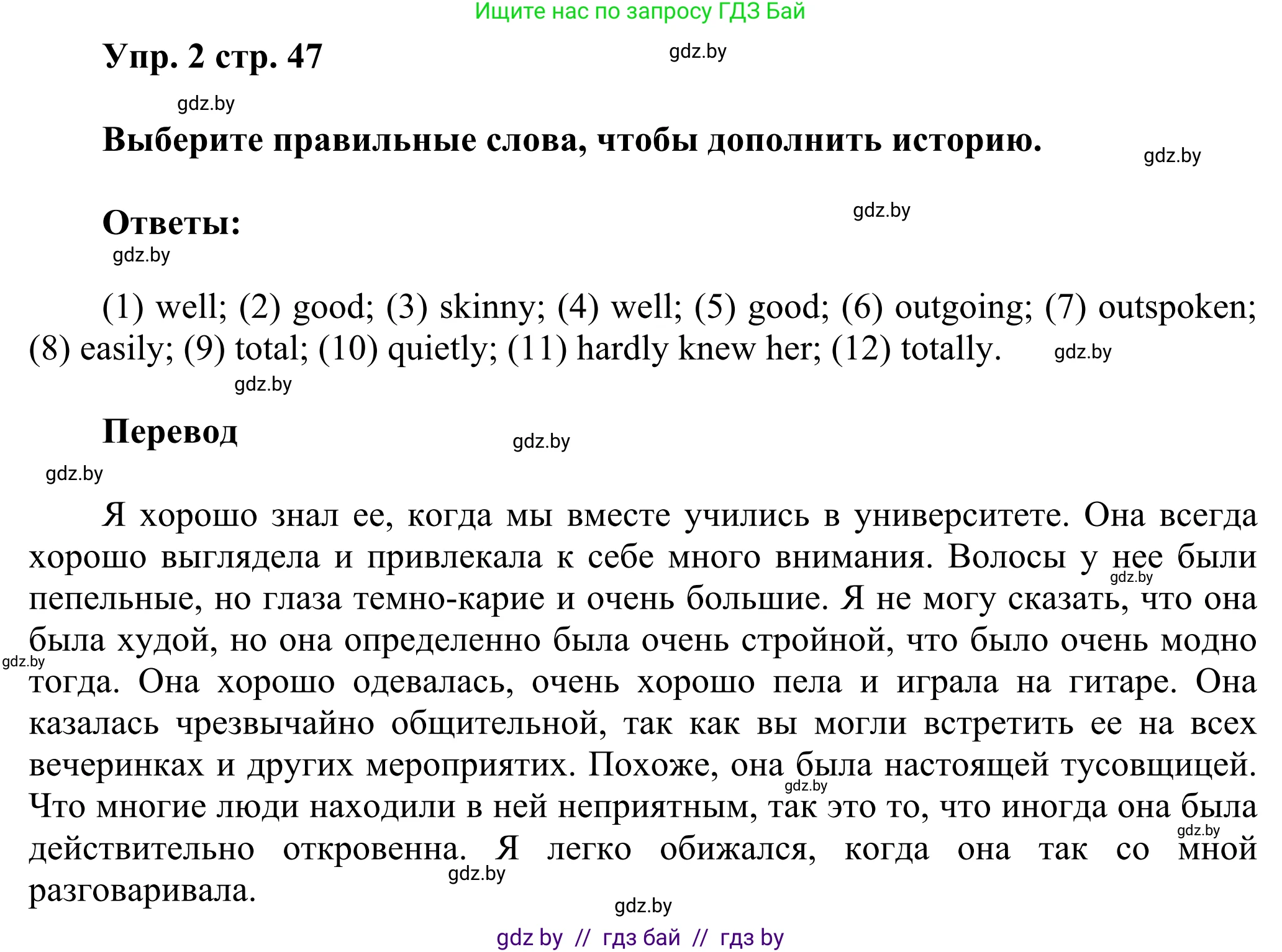 Английский язык (english), 10 класс рабочая тетрадь (activity book), авторы: Юхнель Наталья Валентиновна, Наумова Елена Георгиевна, Демченко Наталья Валентиновна, издательство Аверсэв, Минск, 2020, сиреневого цвета, Часть ( Part) 1, страница 47, номер 2, Решение 2