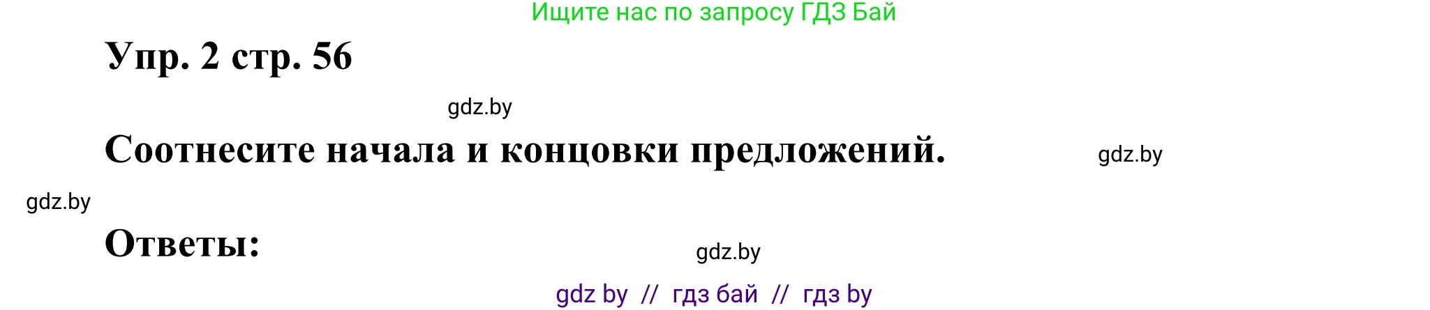 Английский язык (english), 10 класс рабочая тетрадь (activity book), авторы: Юхнель Наталья Валентиновна, Наумова Елена Георгиевна, Демченко Наталья Валентиновна, издательство Аверсэв, Минск, 2020, сиреневого цвета, Часть ( Part) 1, страница 56, номер 2, Решение 2
