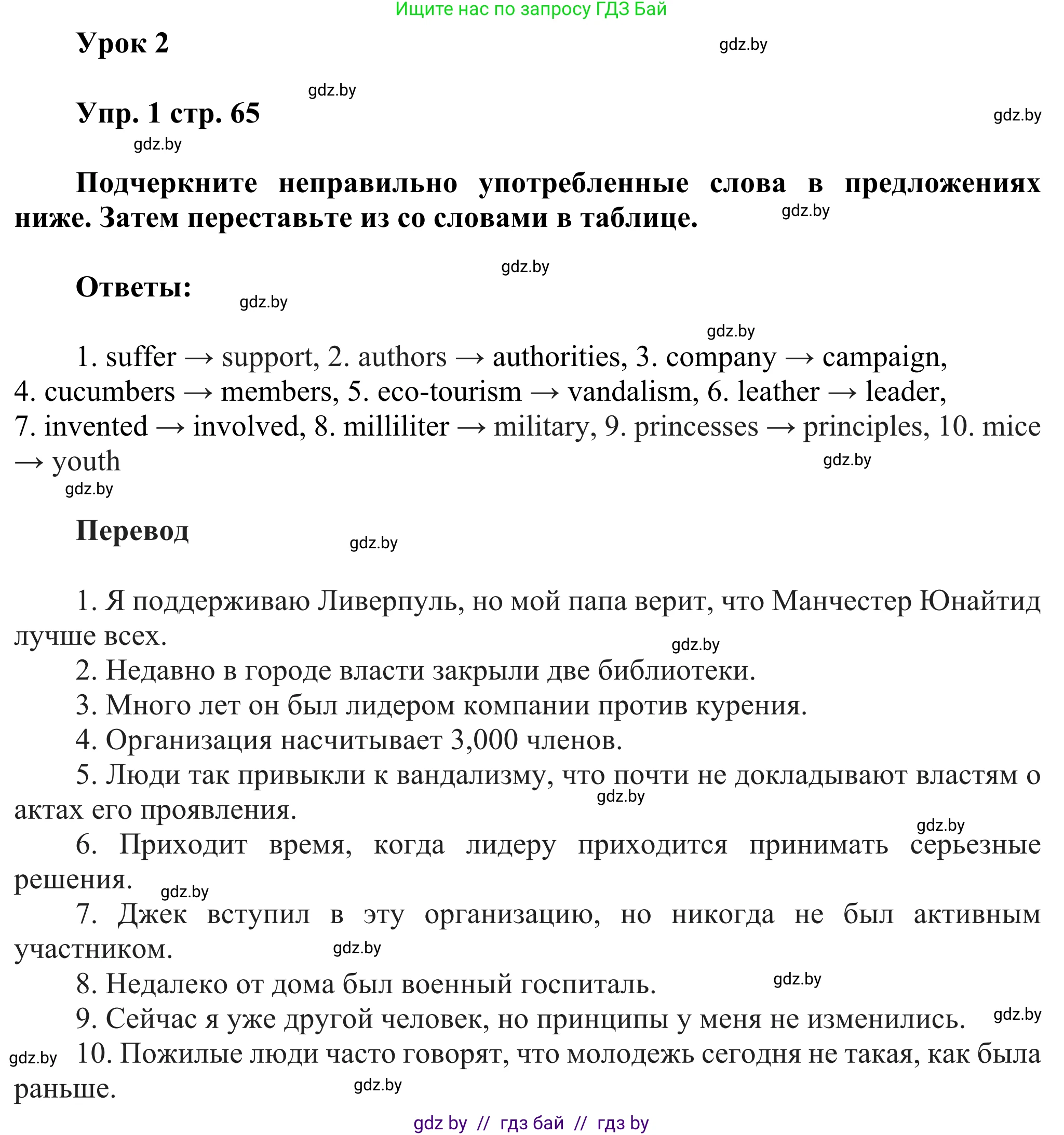 Английский язык (english), 10 класс рабочая тетрадь (activity book), авторы: Юхнель Наталья Валентиновна, Наумова Елена Георгиевна, Демченко Наталья Валентиновна, издательство Аверсэв, Минск, 2020, сиреневого цвета, Часть ( Part) 1, страница 65, номер 1, Решение 2