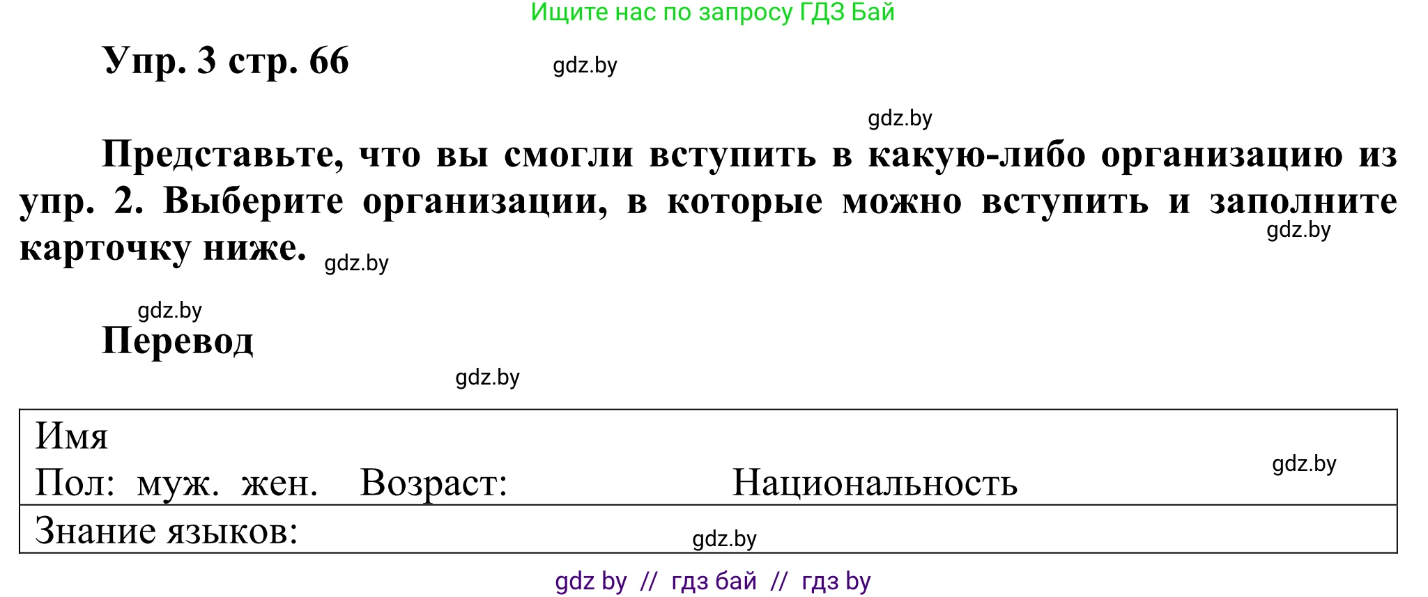 Английский язык (english), 10 класс рабочая тетрадь (activity book), авторы: Юхнель Наталья Валентиновна, Наумова Елена Георгиевна, Демченко Наталья Валентиновна, издательство Аверсэв, Минск, 2020, сиреневого цвета, Часть ( Part) 1, страница 66, номер 3, Решение 2