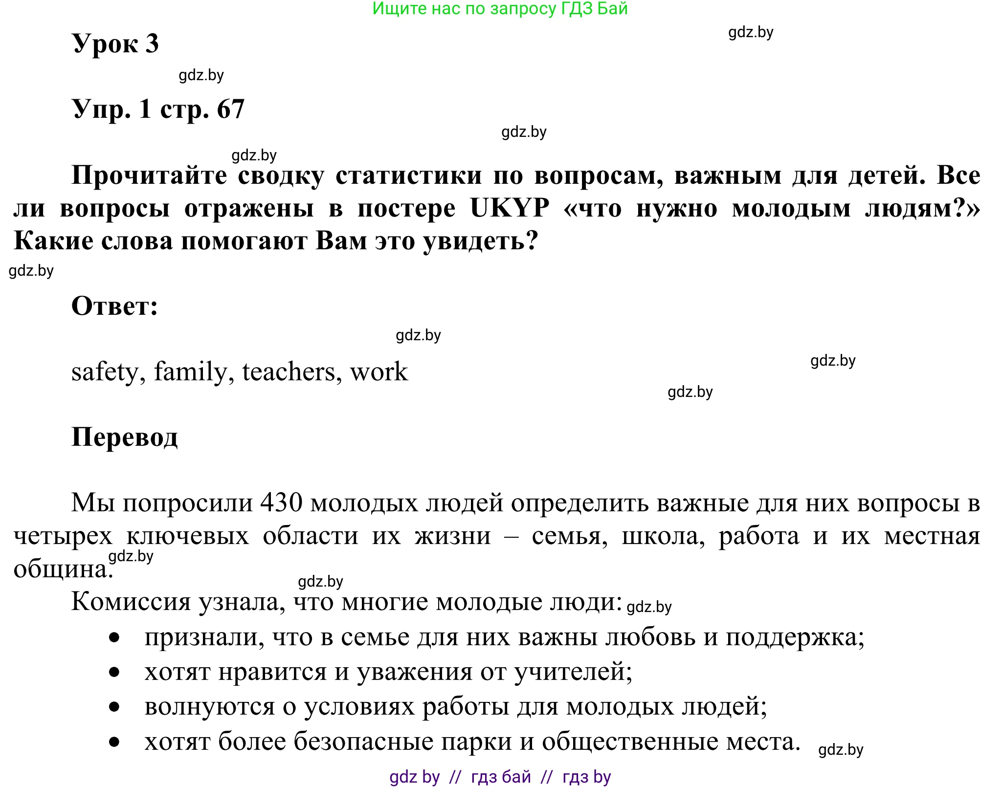 Английский язык (english), 10 класс рабочая тетрадь (activity book), авторы: Юхнель Наталья Валентиновна, Наумова Елена Георгиевна, Демченко Наталья Валентиновна, издательство Аверсэв, Минск, 2020, сиреневого цвета, Часть ( Part) 1, страница 67, номер 1, Решение 2