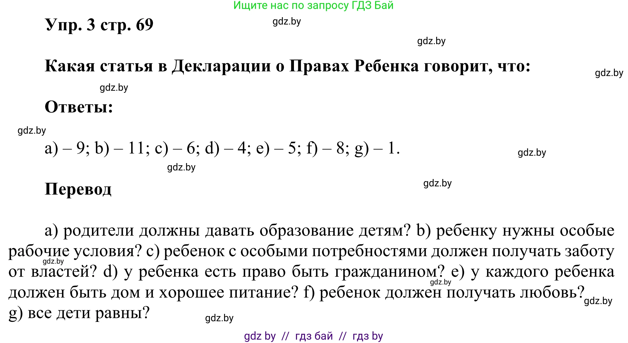 Английский язык (english), 10 класс рабочая тетрадь (activity book), авторы: Юхнель Наталья Валентиновна, Наумова Елена Георгиевна, Демченко Наталья Валентиновна, издательство Аверсэв, Минск, 2020, сиреневого цвета, Часть ( Part) 1, страница 69, номер 3, Решение 2