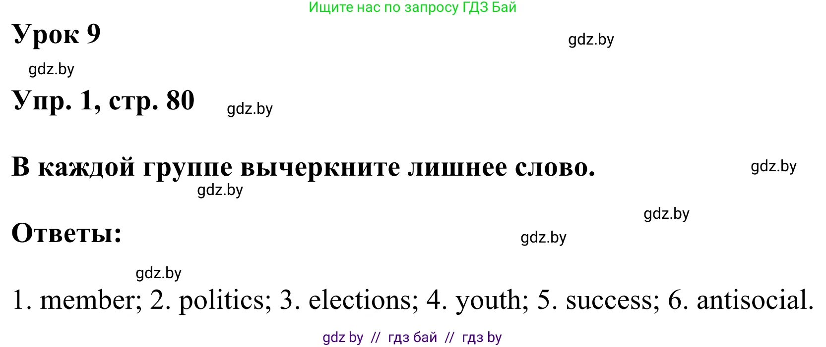 Английский язык (english), 10 класс рабочая тетрадь (activity book), авторы: Юхнель Наталья Валентиновна, Наумова Елена Георгиевна, Демченко Наталья Валентиновна, издательство Аверсэв, Минск, 2020, сиреневого цвета, Часть ( Part) 1, страница 80, номер 1, Решение 2