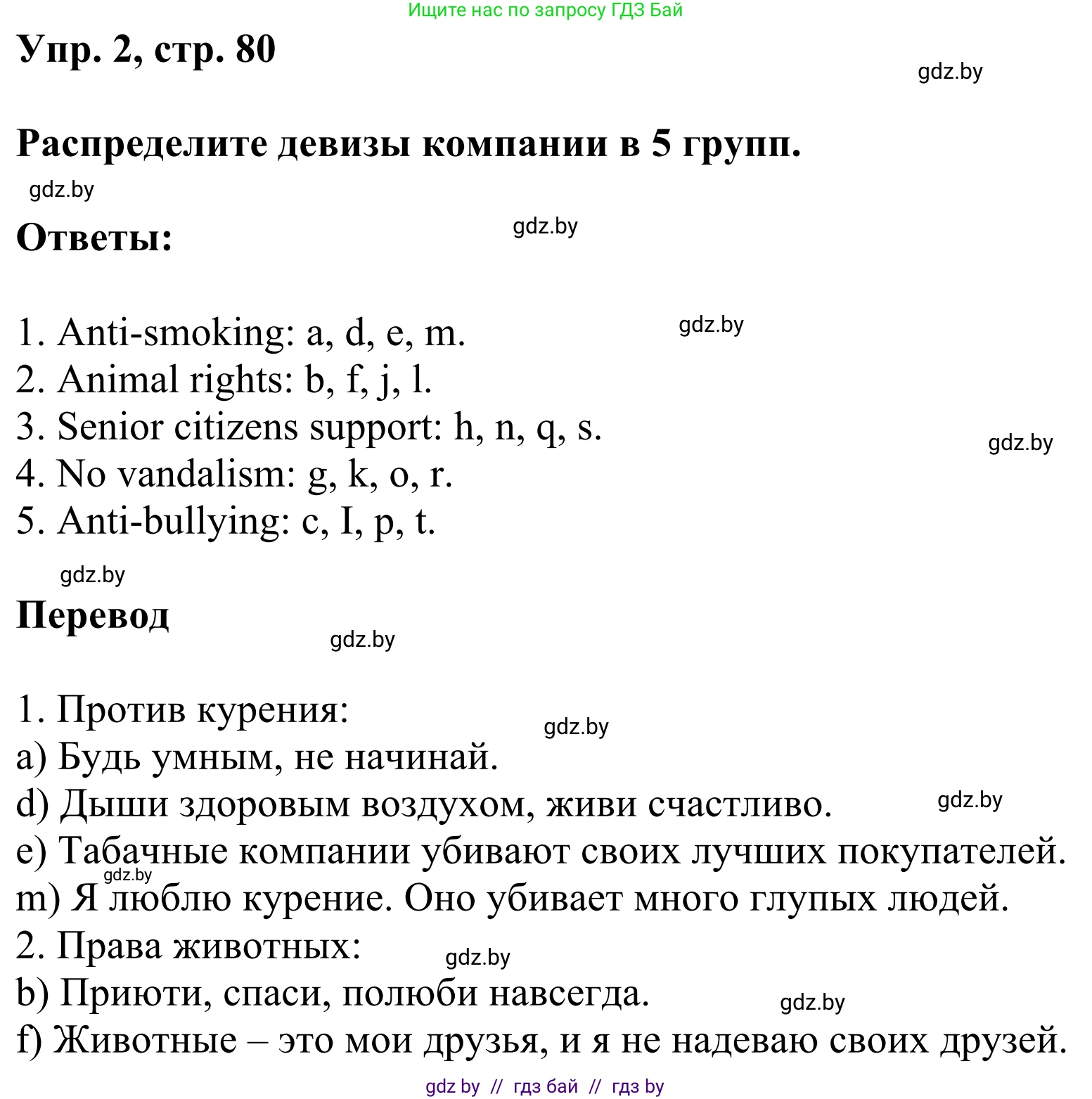 Английский язык (english), 10 класс рабочая тетрадь (activity book), авторы: Юхнель Наталья Валентиновна, Наумова Елена Георгиевна, Демченко Наталья Валентиновна, издательство Аверсэв, Минск, 2020, сиреневого цвета, Часть ( Part) 1, страница 80, номер 2, Решение 2