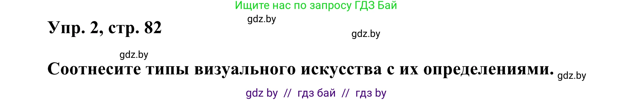 Английский язык (english), 10 класс рабочая тетрадь (activity book), авторы: Юхнель Наталья Валентиновна, Наумова Елена Георгиевна, Демченко Наталья Валентиновна, издательство Аверсэв, Минск, 2020, сиреневого цвета, Часть ( Part) 1, страница 82, номер 2, Решение 2