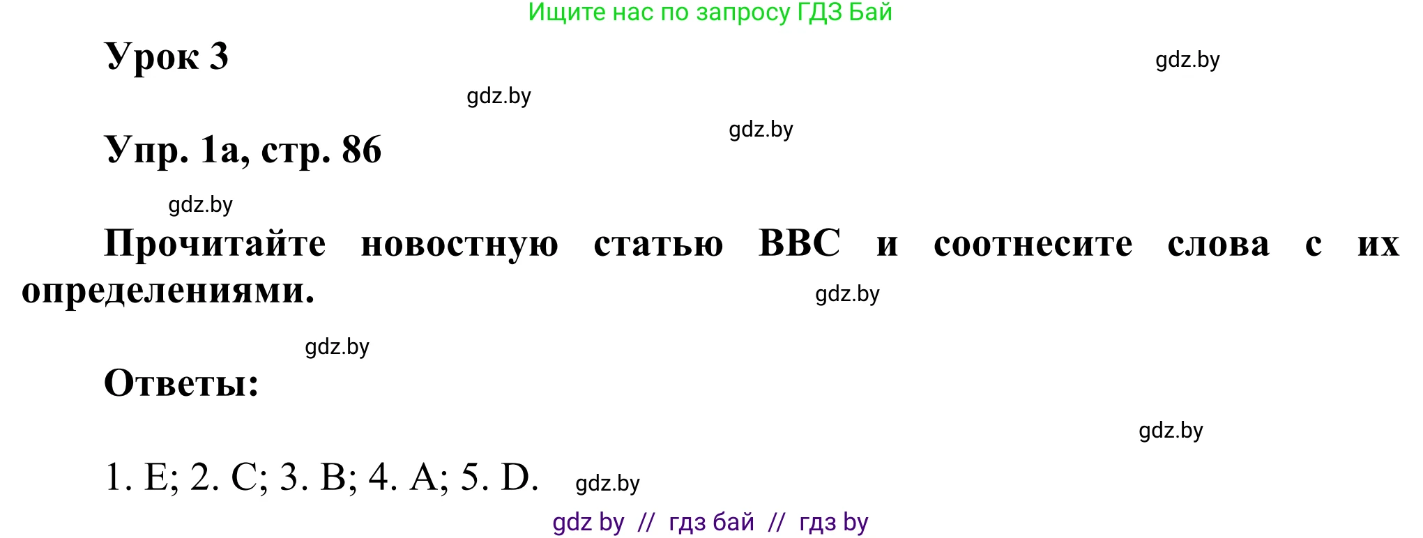 Английский язык (english), 10 класс рабочая тетрадь (activity book), авторы: Юхнель Наталья Валентиновна, Наумова Елена Георгиевна, Демченко Наталья Валентиновна, издательство Аверсэв, Минск, 2020, сиреневого цвета, Часть ( Part) 1, страница 86, номер 1, Решение 2