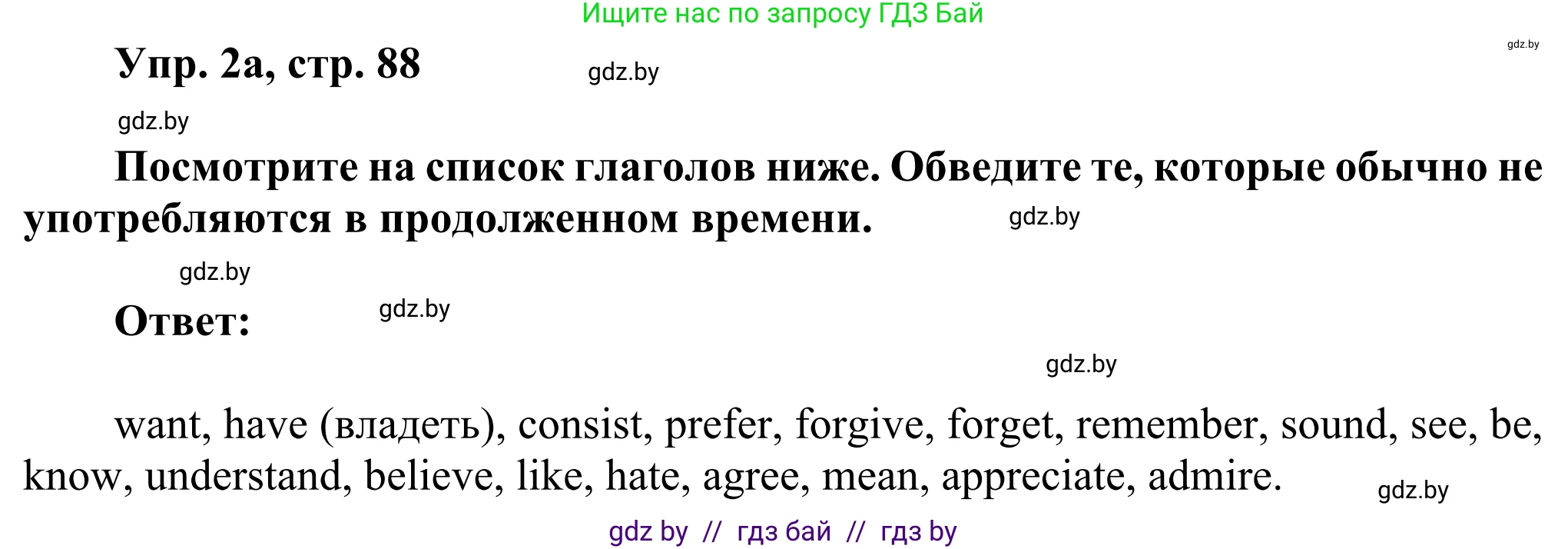 Английский язык (english), 10 класс рабочая тетрадь (activity book), авторы: Юхнель Наталья Валентиновна, Наумова Елена Георгиевна, Демченко Наталья Валентиновна, издательство Аверсэв, Минск, 2020, сиреневого цвета, Часть ( Part) 1, страница 88, номер 2, Решение 2