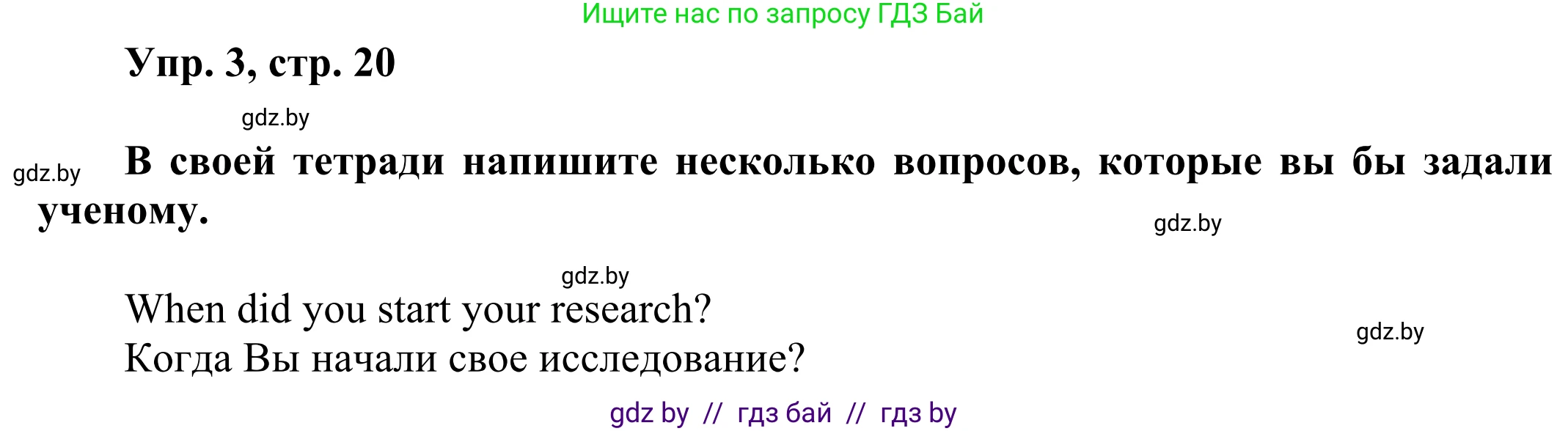 Английский язык (english), 10 класс рабочая тетрадь (activity book), авторы: Юхнель Наталья Валентиновна, Наумова Елена Георгиевна, Демченко Наталья Валентиновна, издательство Аверсэв, Минск, 2020, сиреневого цвета, Часть ( Part) 2, страница 20, номер 3, Решение 2