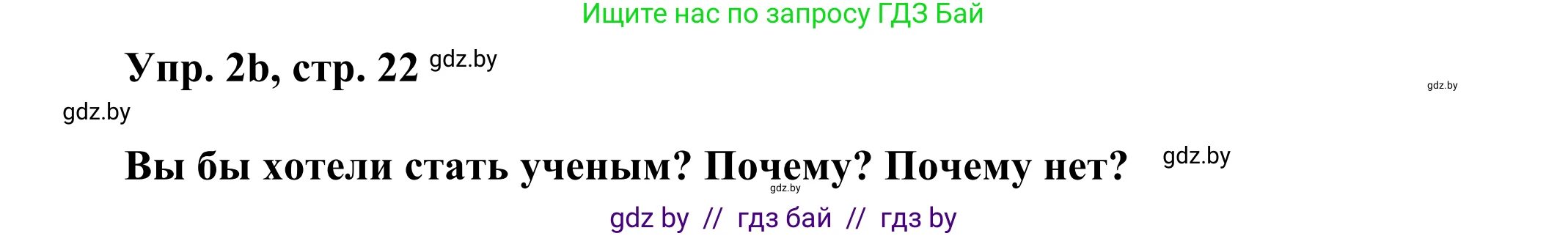 Английский язык (english), 10 класс рабочая тетрадь (activity book), авторы: Юхнель Наталья Валентиновна, Наумова Елена Георгиевна, Демченко Наталья Валентиновна, издательство Аверсэв, Минск, 2020, сиреневого цвета, Часть ( Part) 2, страница 21, номер 2, Решение 2 (продолжение 2)