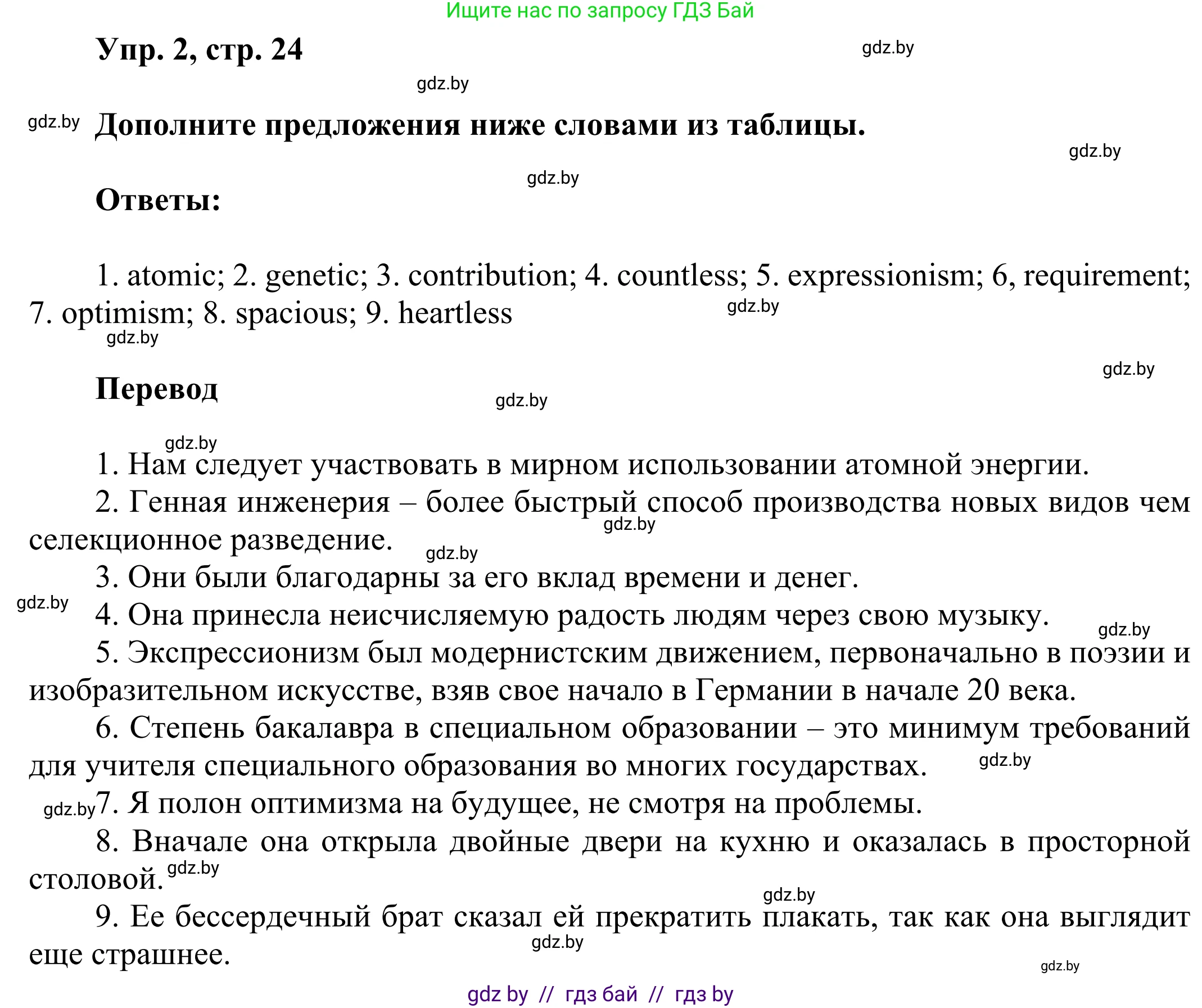 Английский язык (english), 10 класс рабочая тетрадь (activity book), авторы: Юхнель Наталья Валентиновна, Наумова Елена Георгиевна, Демченко Наталья Валентиновна, издательство Аверсэв, Минск, 2020, сиреневого цвета, Часть ( Part) 2, страница 24, номер 2, Решение 2