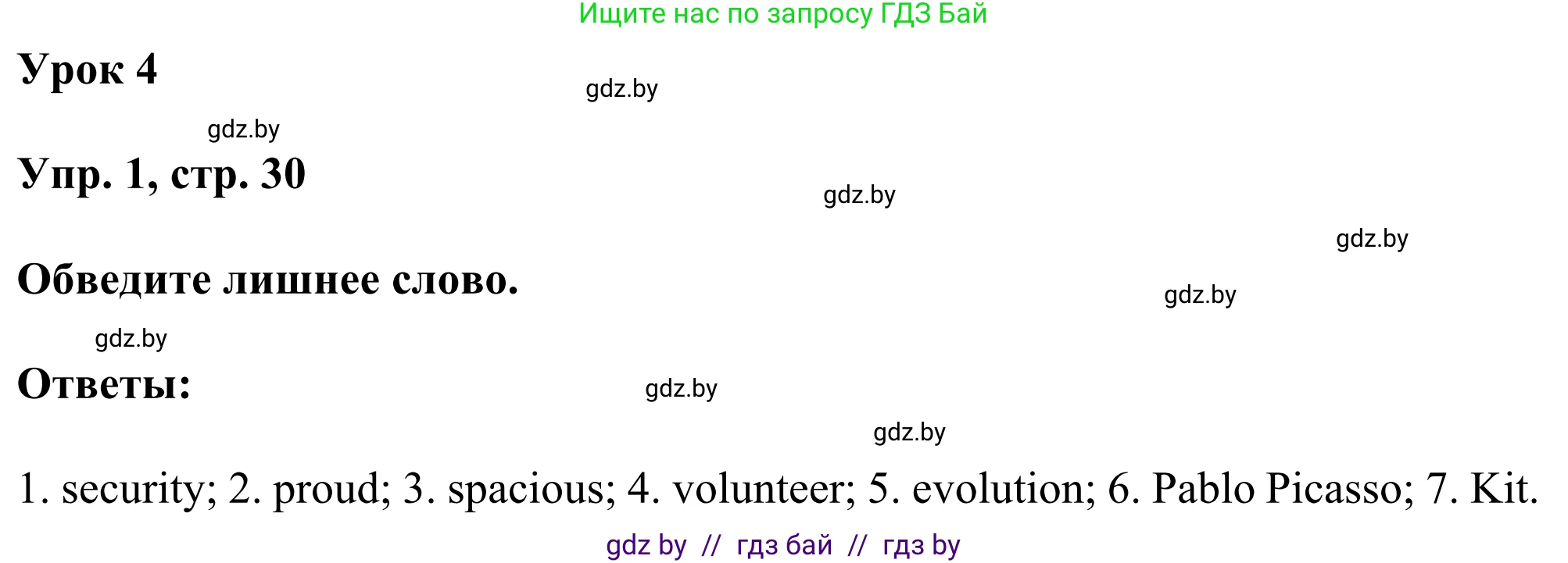 Английский язык (english), 10 класс рабочая тетрадь (activity book), авторы: Юхнель Наталья Валентиновна, Наумова Елена Георгиевна, Демченко Наталья Валентиновна, издательство Аверсэв, Минск, 2020, сиреневого цвета, Часть ( Part) 2, страница 30, номер 1, Решение 2