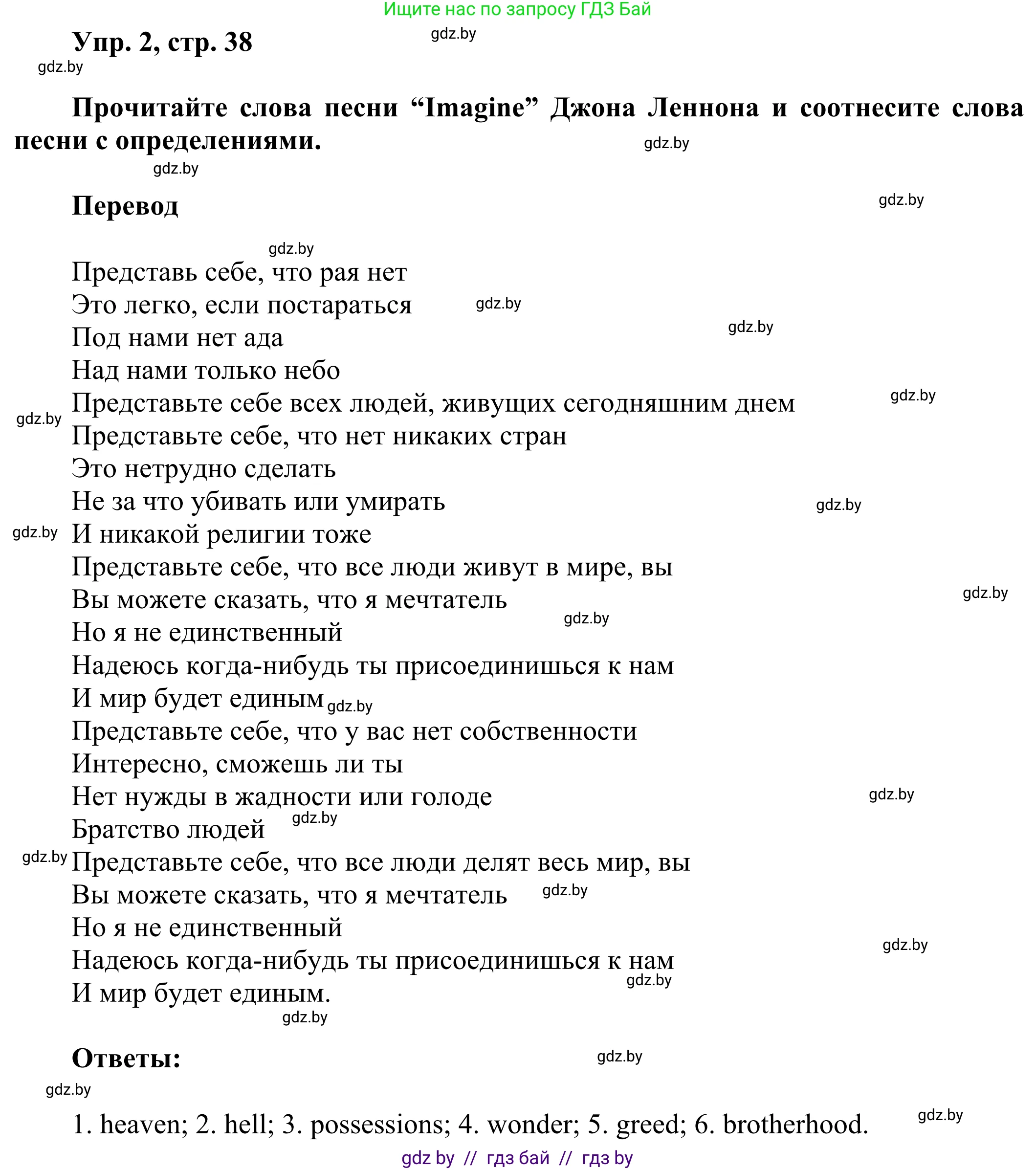 Английский язык (english), 10 класс рабочая тетрадь (activity book), авторы: Юхнель Наталья Валентиновна, Наумова Елена Георгиевна, Демченко Наталья Валентиновна, издательство Аверсэв, Минск, 2020, сиреневого цвета, Часть ( Part) 2, страница 38, номер 2, Решение 2