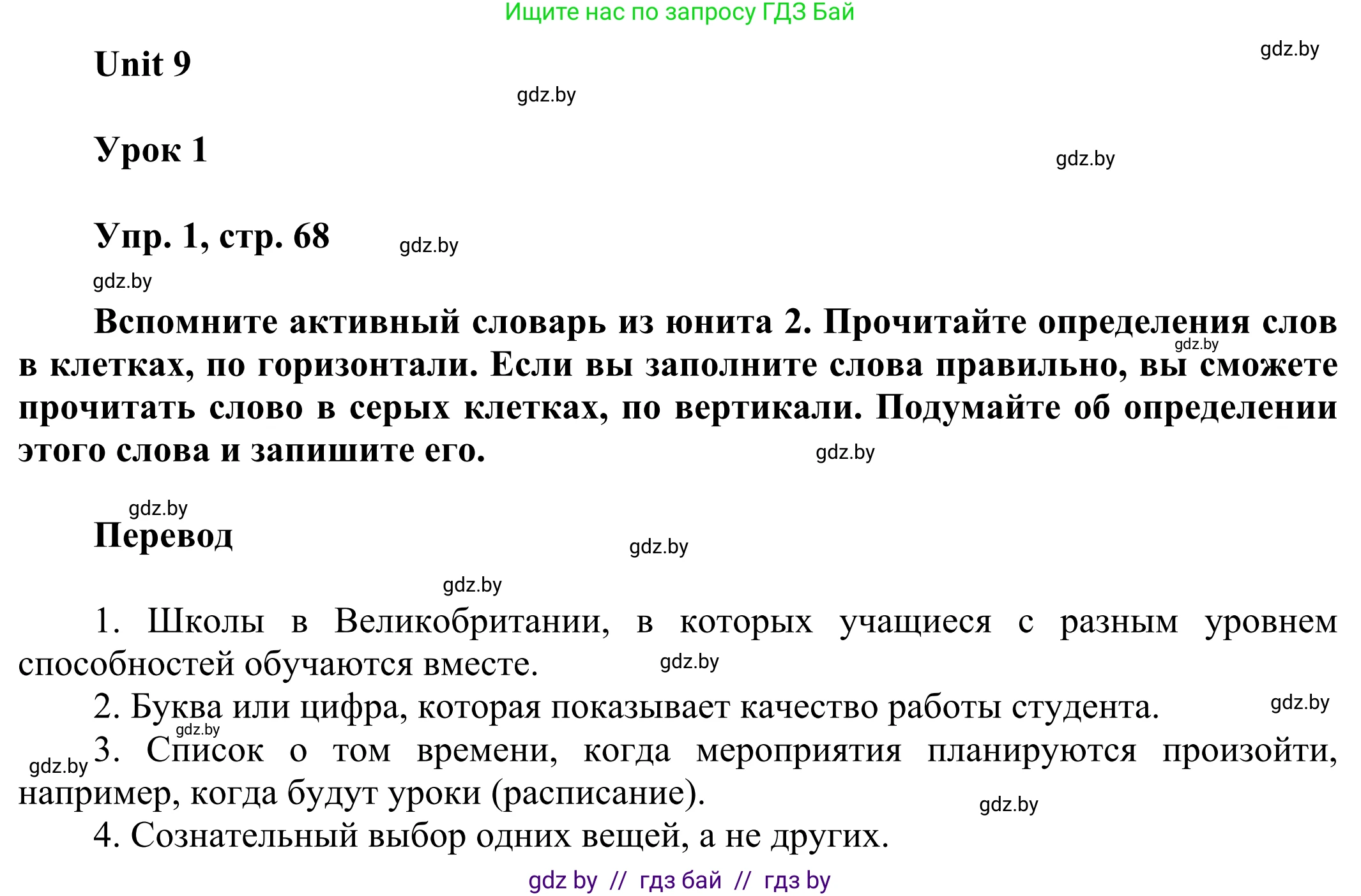 Английский язык (english), 10 класс рабочая тетрадь (activity book), авторы: Юхнель Наталья Валентиновна, Наумова Елена Георгиевна, Демченко Наталья Валентиновна, издательство Аверсэв, Минск, 2020, сиреневого цвета, Часть ( Part) 2, страница 68, номер 1, Решение 2