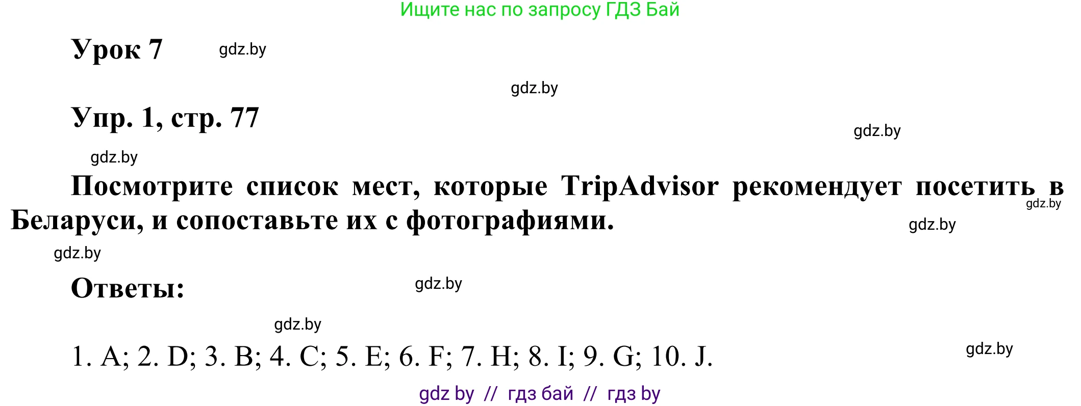 Английский язык (english), 10 класс рабочая тетрадь (activity book), авторы: Юхнель Наталья Валентиновна, Наумова Елена Георгиевна, Демченко Наталья Валентиновна, издательство Аверсэв, Минск, 2020, сиреневого цвета, Часть ( Part) 2, страница 77, номер 1, Решение 2