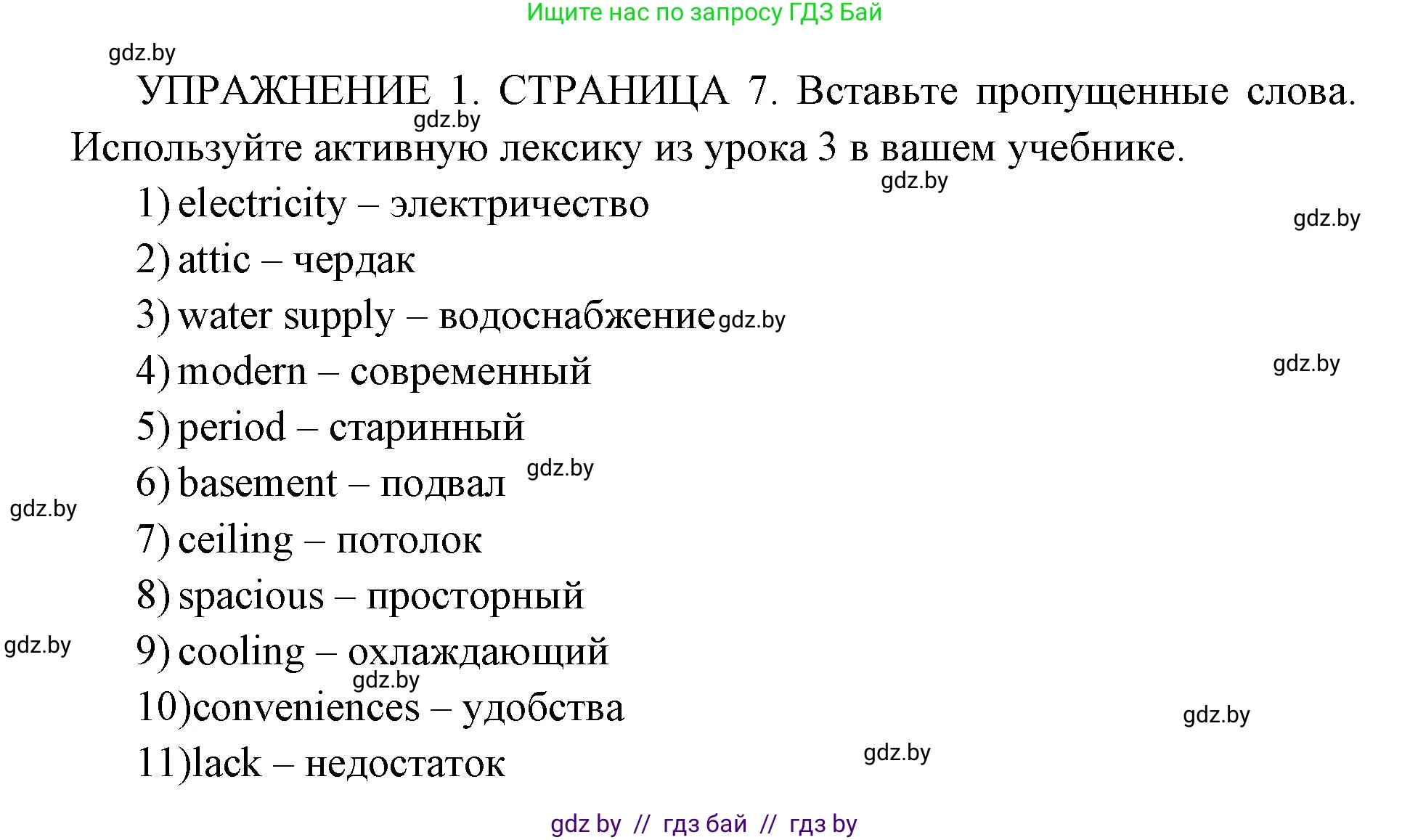 Английский язык (english), 10 класс рабочая тетрадь (activity book), авторы: Юхнель Наталья Валентиновна, Наумова Елена Георгиевна, Демченко Наталья Валентиновна, издательство Аверсэв, Минск, 2020, сиреневого цвета, Часть ( Part) 1, страница 7, номер 1, Решение 1