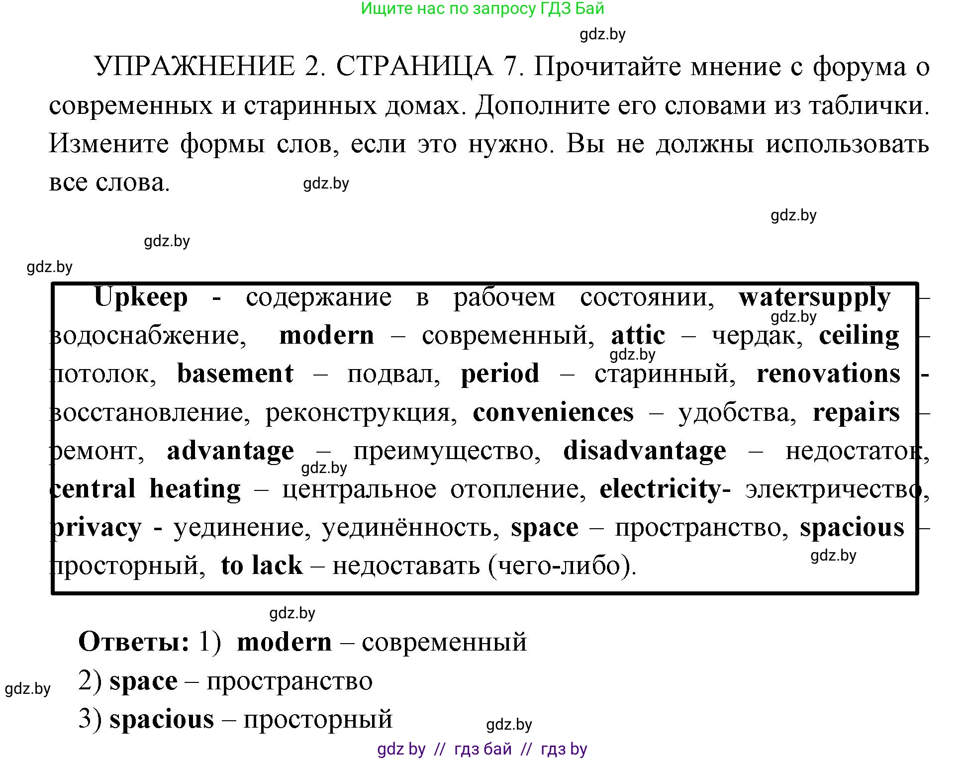 Английский язык (english), 10 класс рабочая тетрадь (activity book), авторы: Юхнель Наталья Валентиновна, Наумова Елена Георгиевна, Демченко Наталья Валентиновна, издательство Аверсэв, Минск, 2020, сиреневого цвета, Часть ( Part) 1, страница 7, номер 2, Решение 1