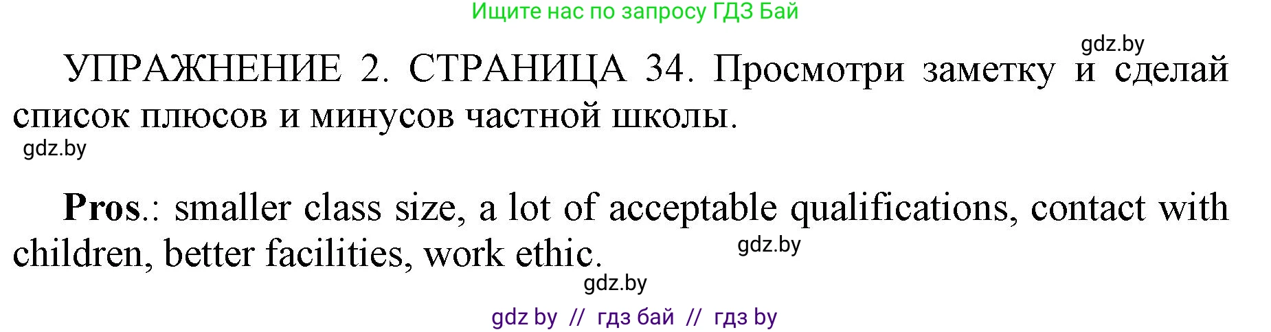 Английский язык (english), 10 класс рабочая тетрадь (activity book), авторы: Юхнель Наталья Валентиновна, Наумова Елена Георгиевна, Демченко Наталья Валентиновна, издательство Аверсэв, Минск, 2020, сиреневого цвета, Часть ( Part) 1, страница 34, номер 2, Решение 1
