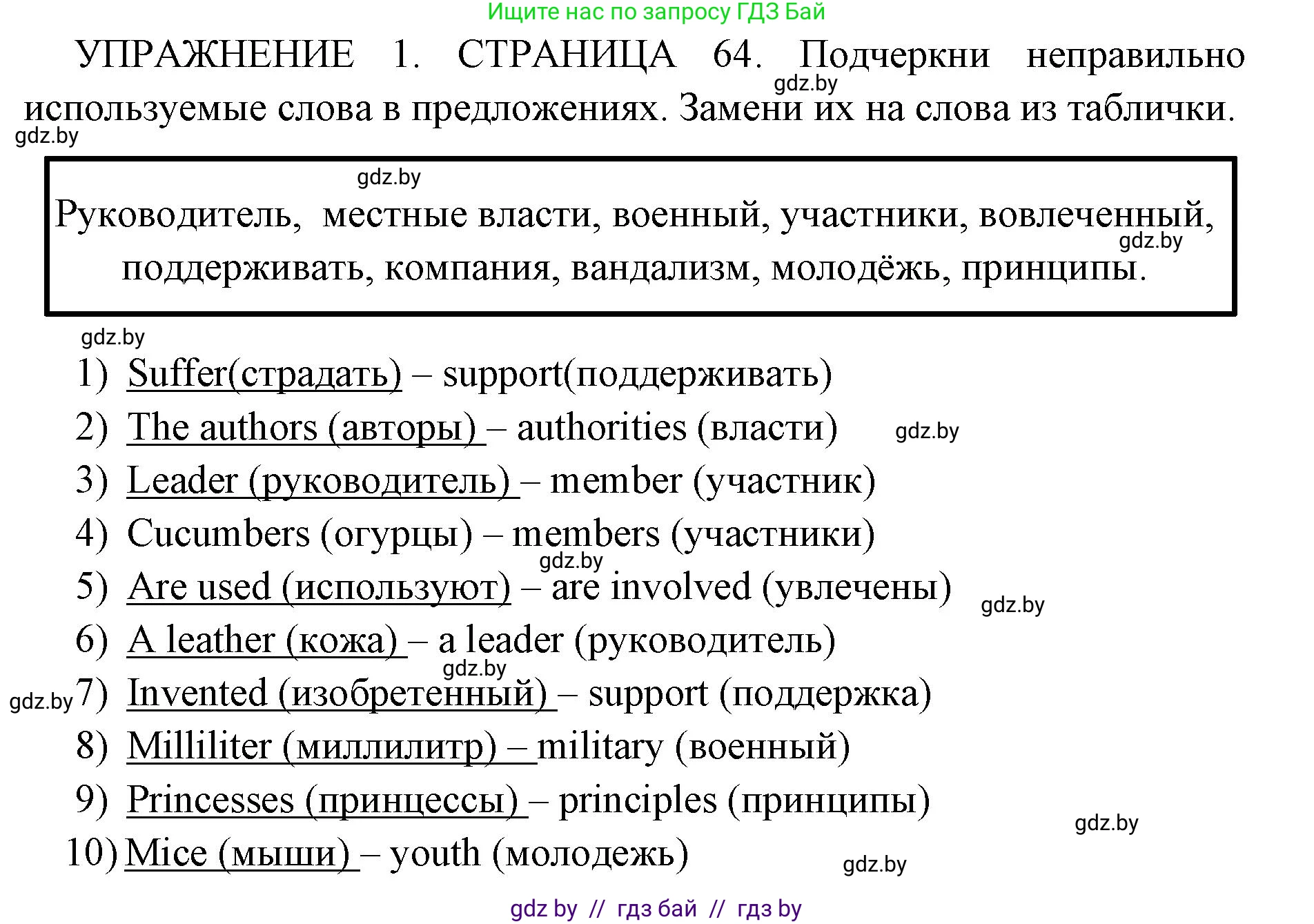 Английский язык (english), 10 класс рабочая тетрадь (activity book), авторы: Юхнель Наталья Валентиновна, Наумова Елена Георгиевна, Демченко Наталья Валентиновна, издательство Аверсэв, Минск, 2020, сиреневого цвета, Часть ( Part) 1, страница 65, номер 1, Решение 1