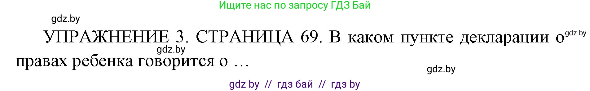 Английский язык (english), 10 класс рабочая тетрадь (activity book), авторы: Юхнель Наталья Валентиновна, Наумова Елена Георгиевна, Демченко Наталья Валентиновна, издательство Аверсэв, Минск, 2020, сиреневого цвета, Часть ( Part) 1, страница 69, номер 3, Решение 1