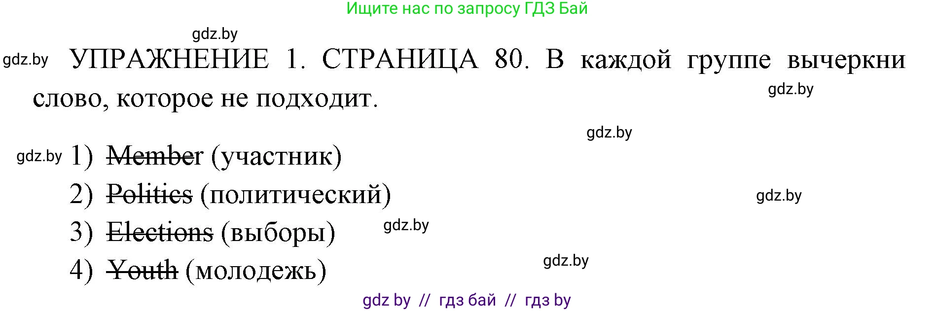 Английский язык (english), 10 класс рабочая тетрадь (activity book), авторы: Юхнель Наталья Валентиновна, Наумова Елена Георгиевна, Демченко Наталья Валентиновна, издательство Аверсэв, Минск, 2020, сиреневого цвета, Часть ( Part) 1, страница 80, номер 1, Решение 1