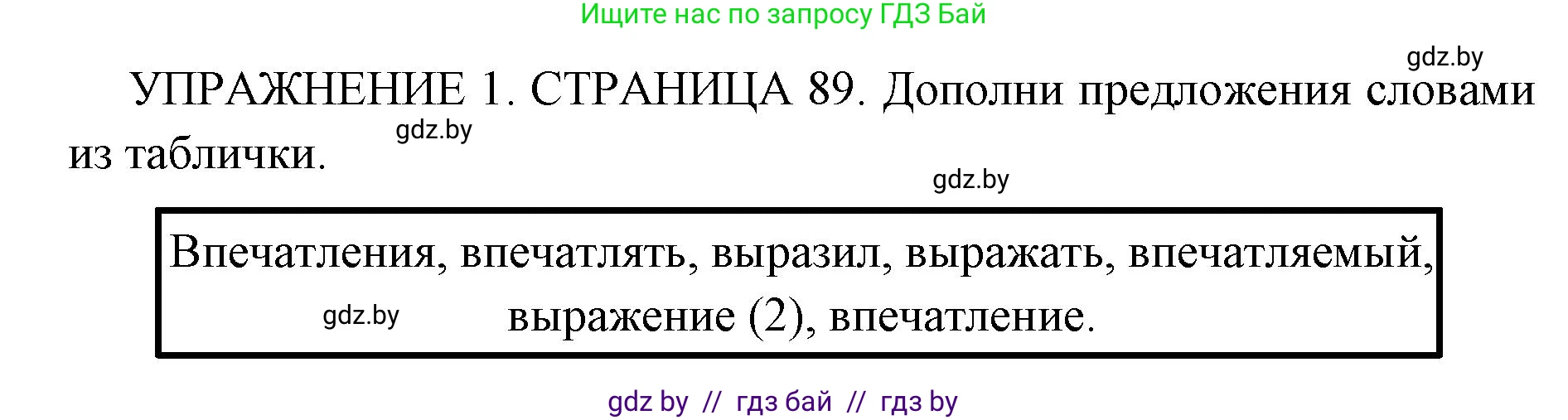 Английский язык (english), 10 класс рабочая тетрадь (activity book), авторы: Юхнель Наталья Валентиновна, Наумова Елена Георгиевна, Демченко Наталья Валентиновна, издательство Аверсэв, Минск, 2020, сиреневого цвета, Часть ( Part) 1, страница 89, номер 1, Решение 1