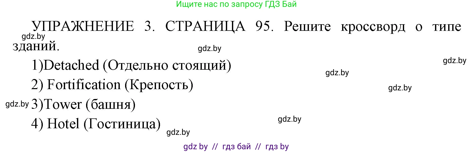 Английский язык (english), 10 класс рабочая тетрадь (activity book), авторы: Юхнель Наталья Валентиновна, Наумова Елена Георгиевна, Демченко Наталья Валентиновна, издательство Аверсэв, Минск, 2020, сиреневого цвета, Часть ( Part) 1, страница 95, номер 3, Решение 1