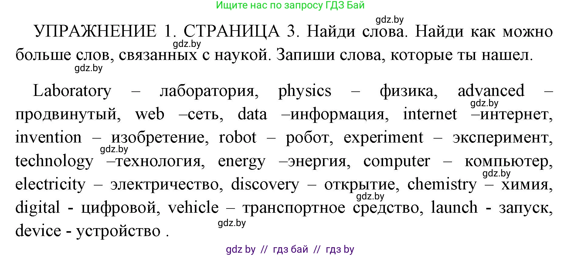 Английский язык (english), 10 класс рабочая тетрадь (activity book), авторы: Юхнель Наталья Валентиновна, Наумова Елена Георгиевна, Демченко Наталья Валентиновна, издательство Аверсэв, Минск, 2020, сиреневого цвета, Часть ( Part) 2, страница 3, номер 1, Решение 1